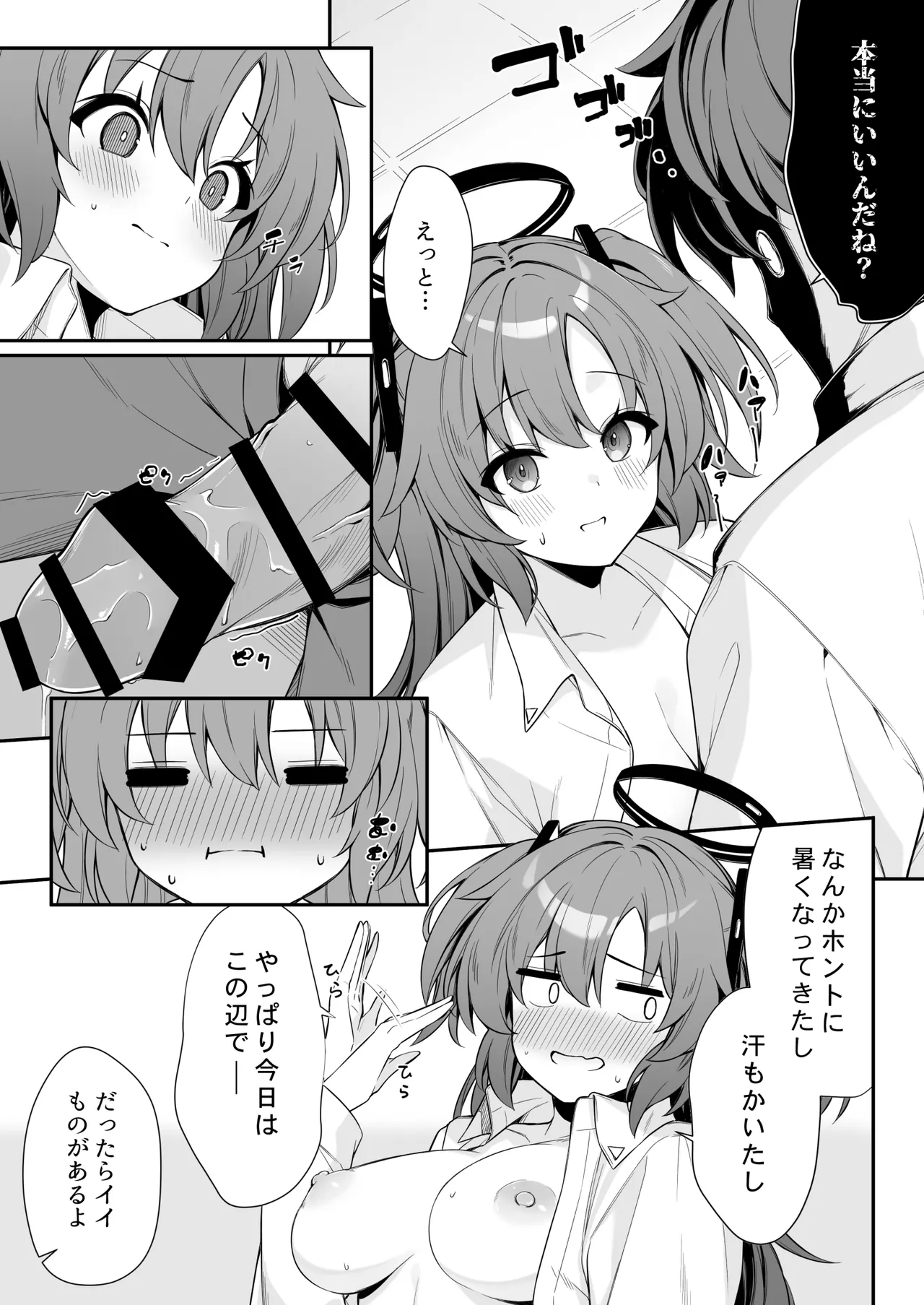 押しかけジェラシー Page.15
