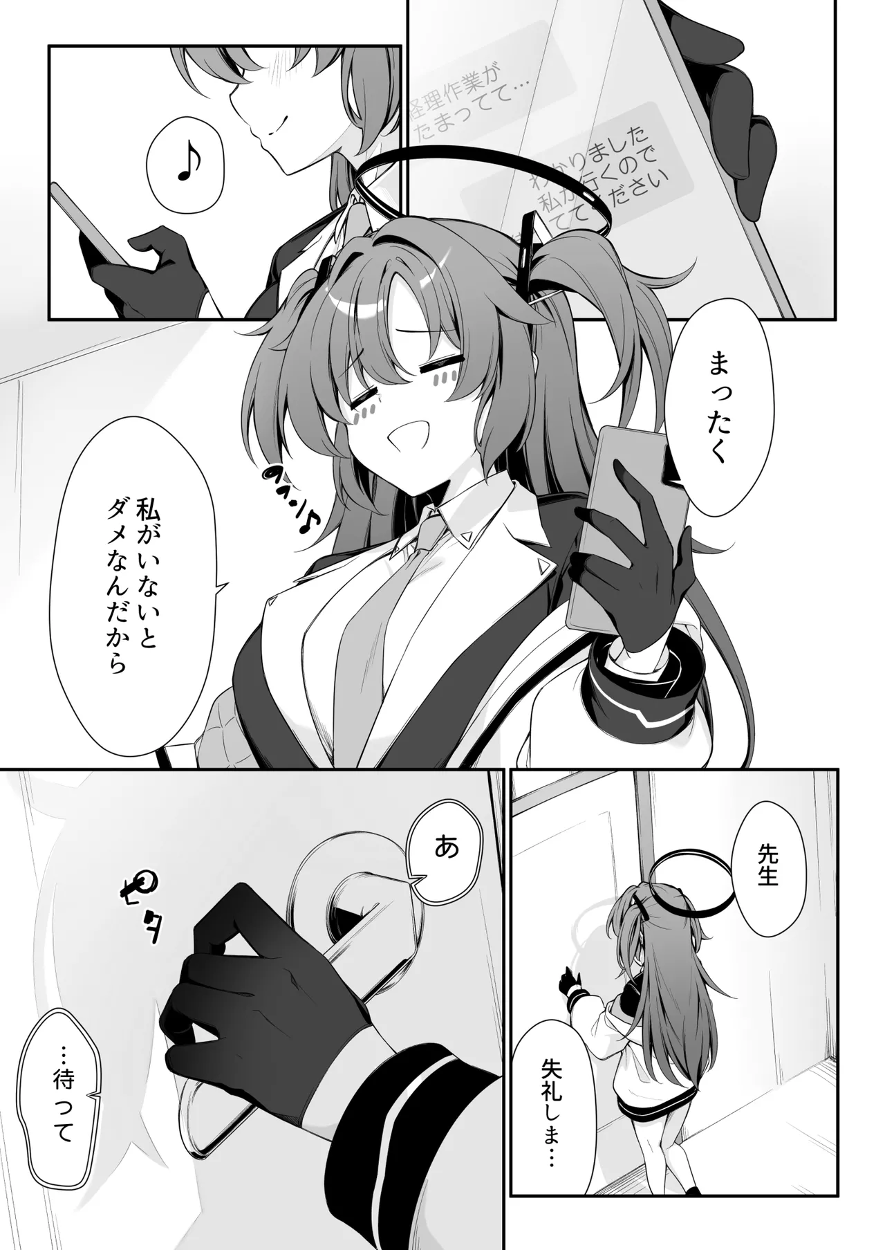 押しかけジェラシー Page.5