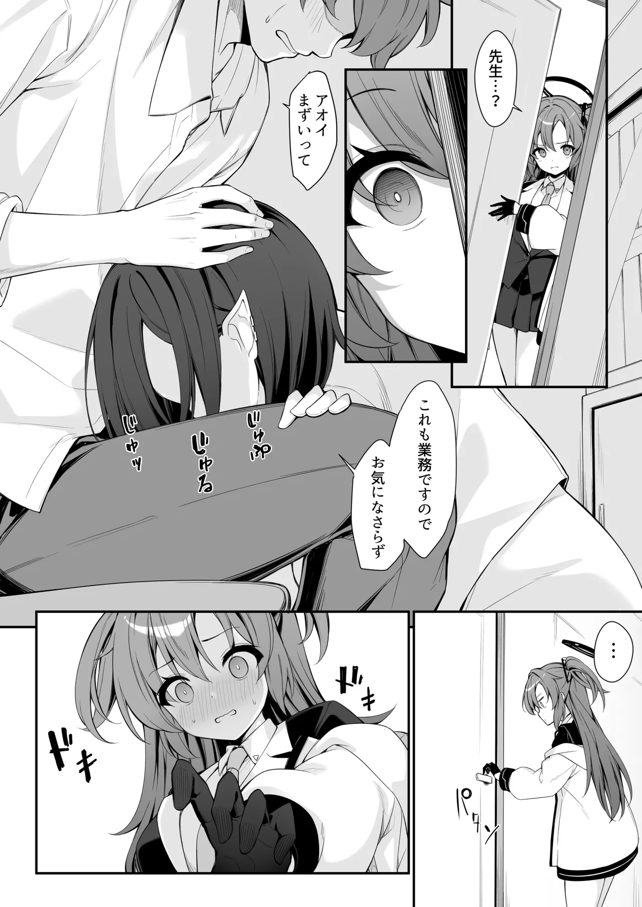 押しかけジェラシー Page.6