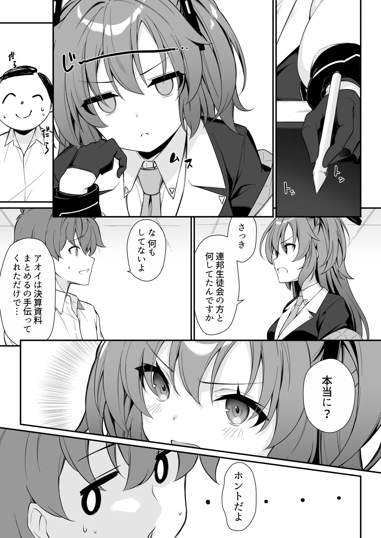 押しかけジェラシー Page.8