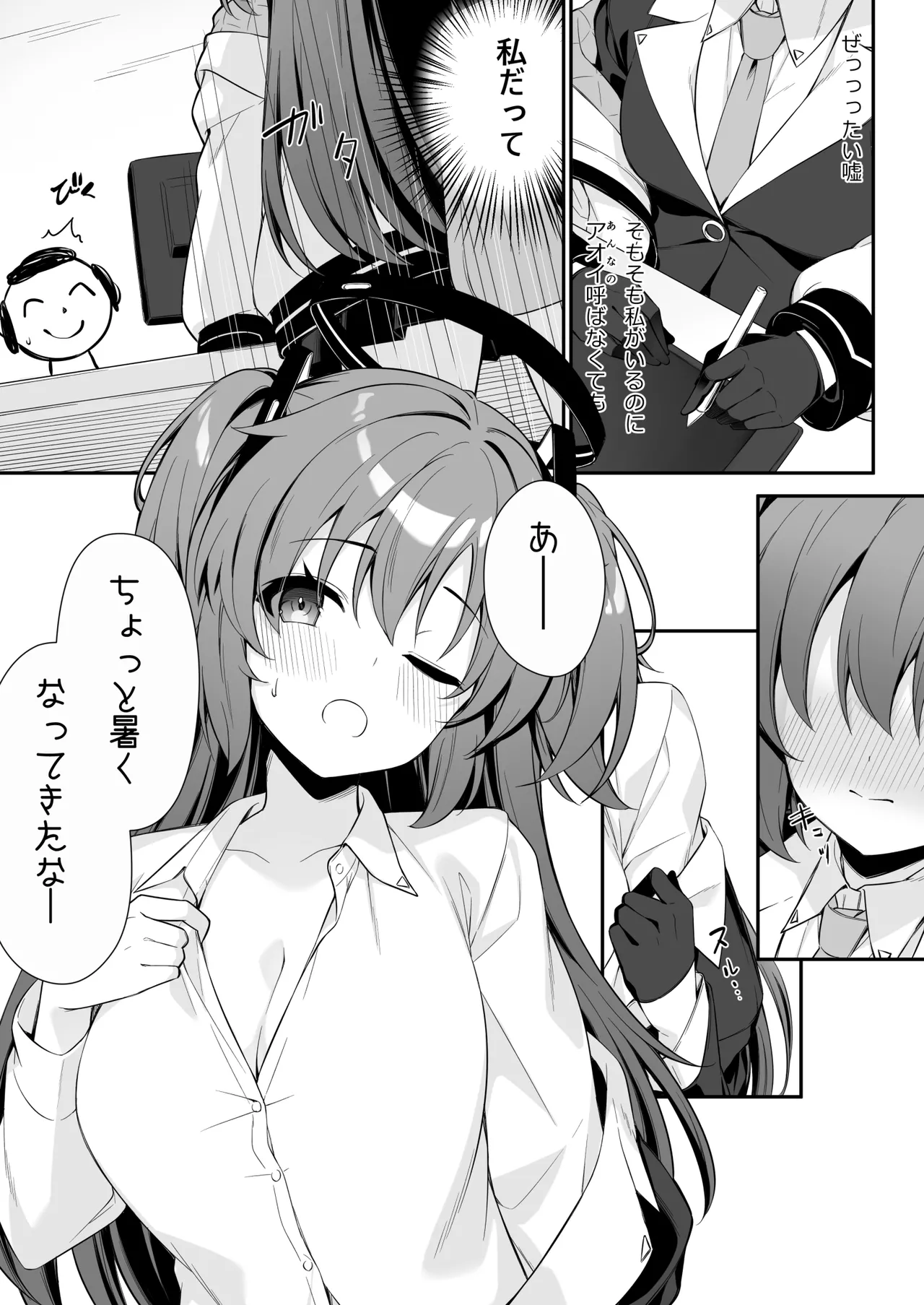 押しかけジェラシー Page.9