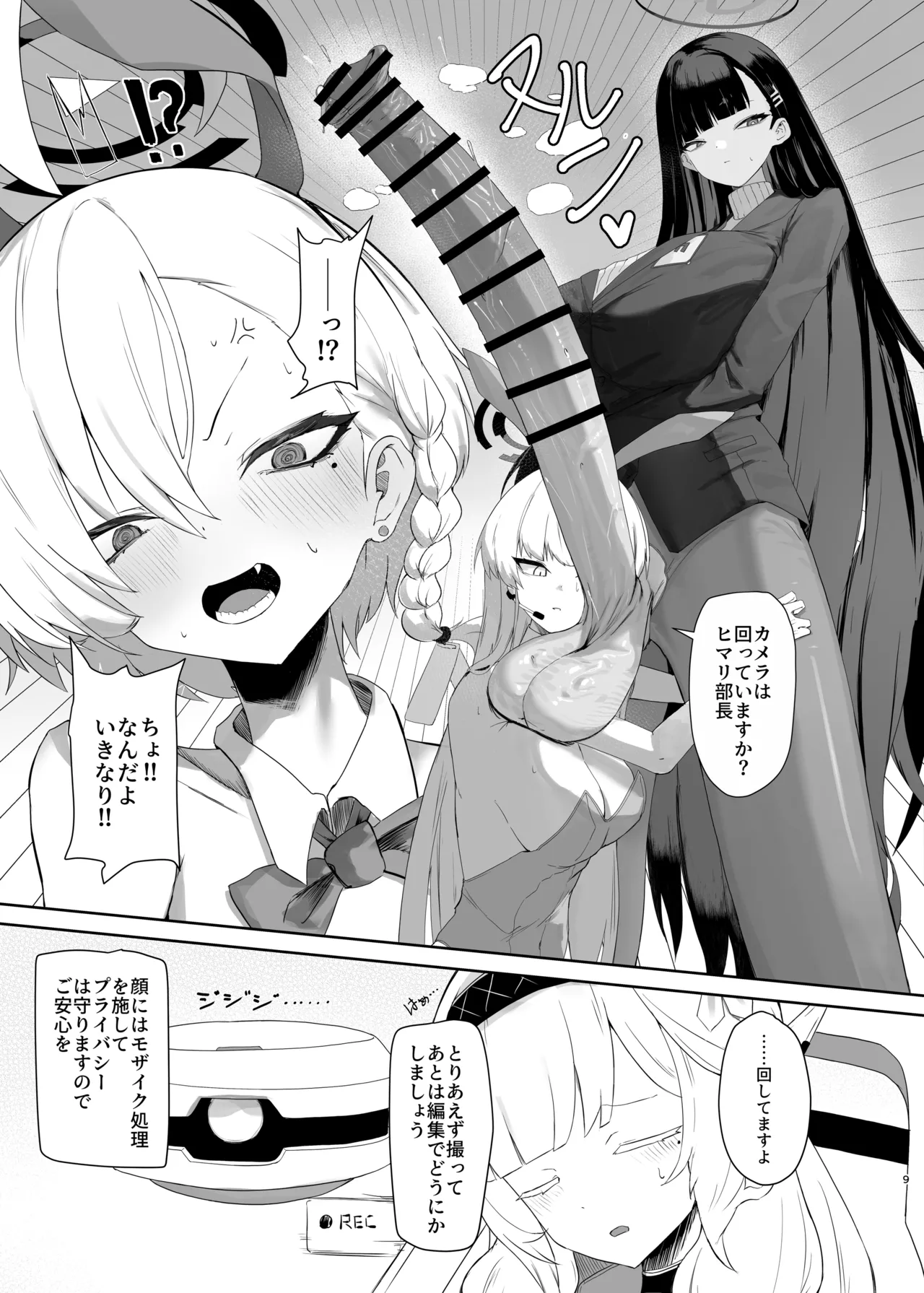 超天才病弱美少女ちんぽハッカーVSビッグシスター Page.10