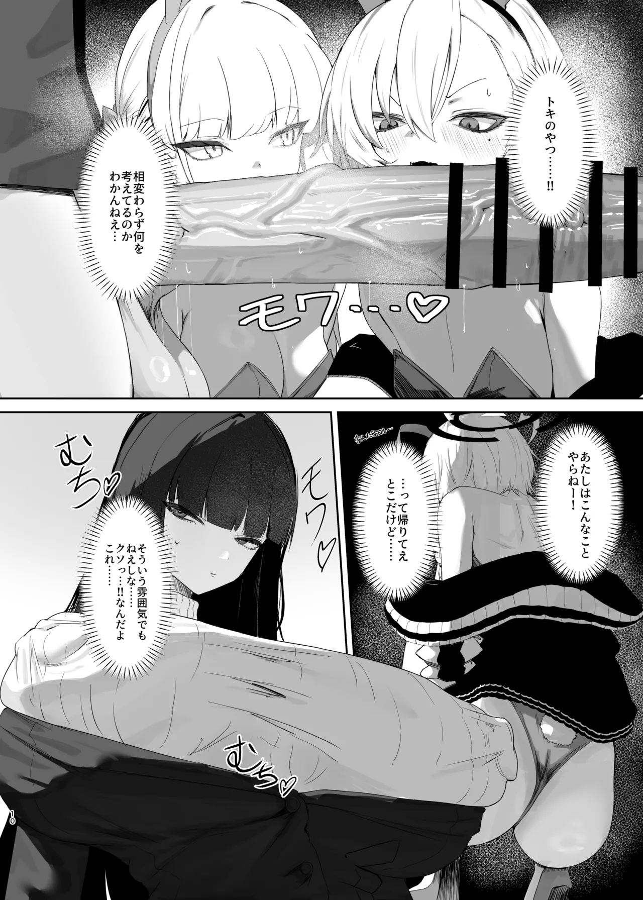 超天才病弱美少女ちんぽハッカーVSビッグシスター Page.11