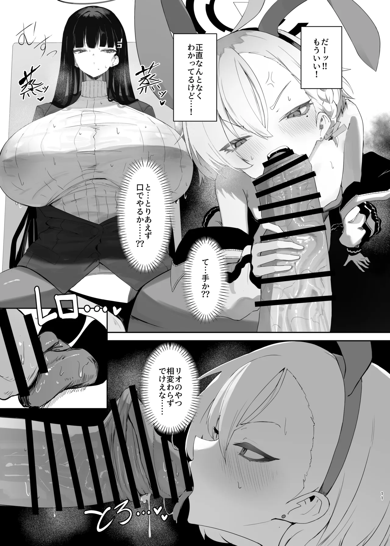 超天才病弱美少女ちんぽハッカーVSビッグシスター Page.12