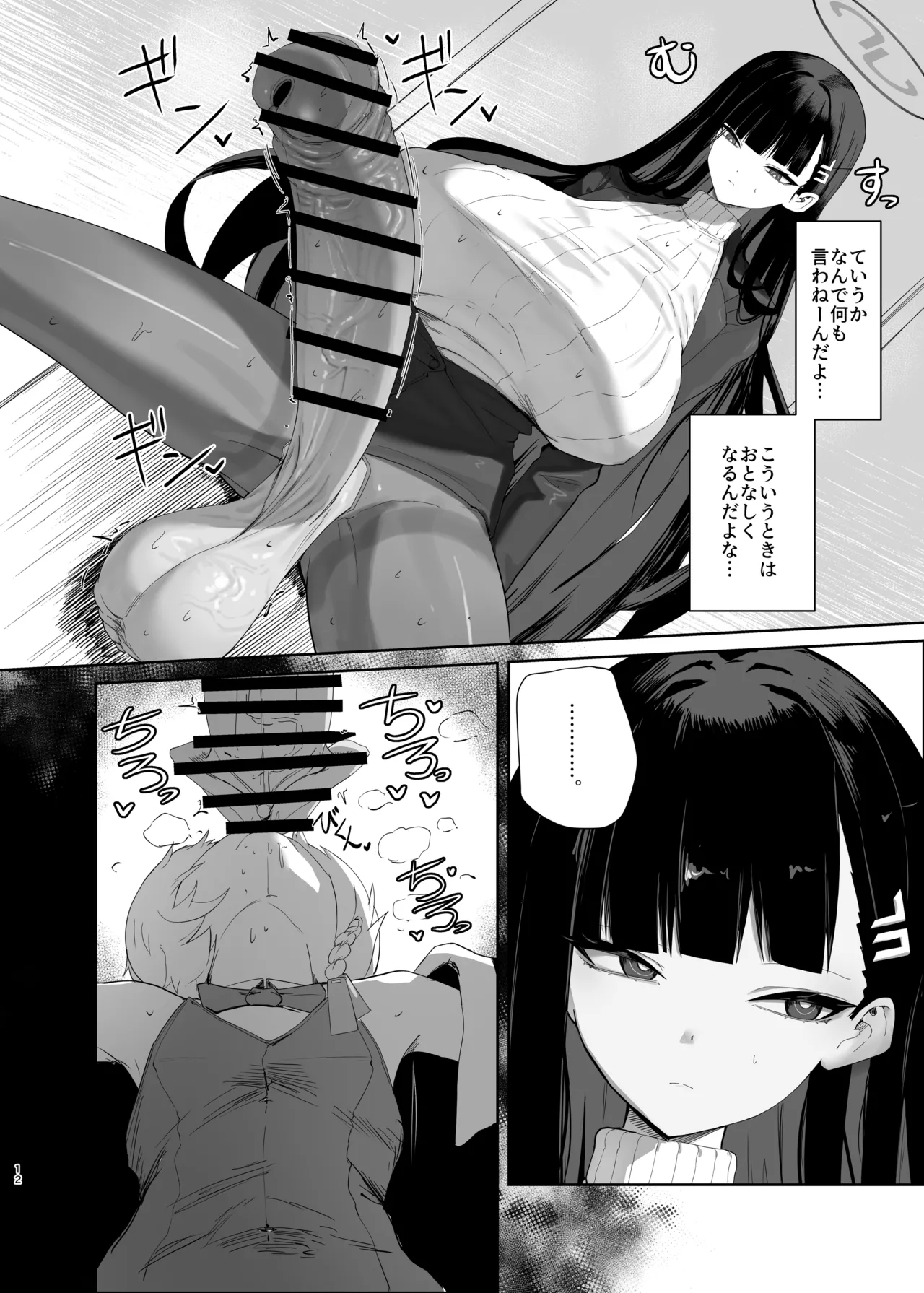 超天才病弱美少女ちんぽハッカーVSビッグシスター Page.13
