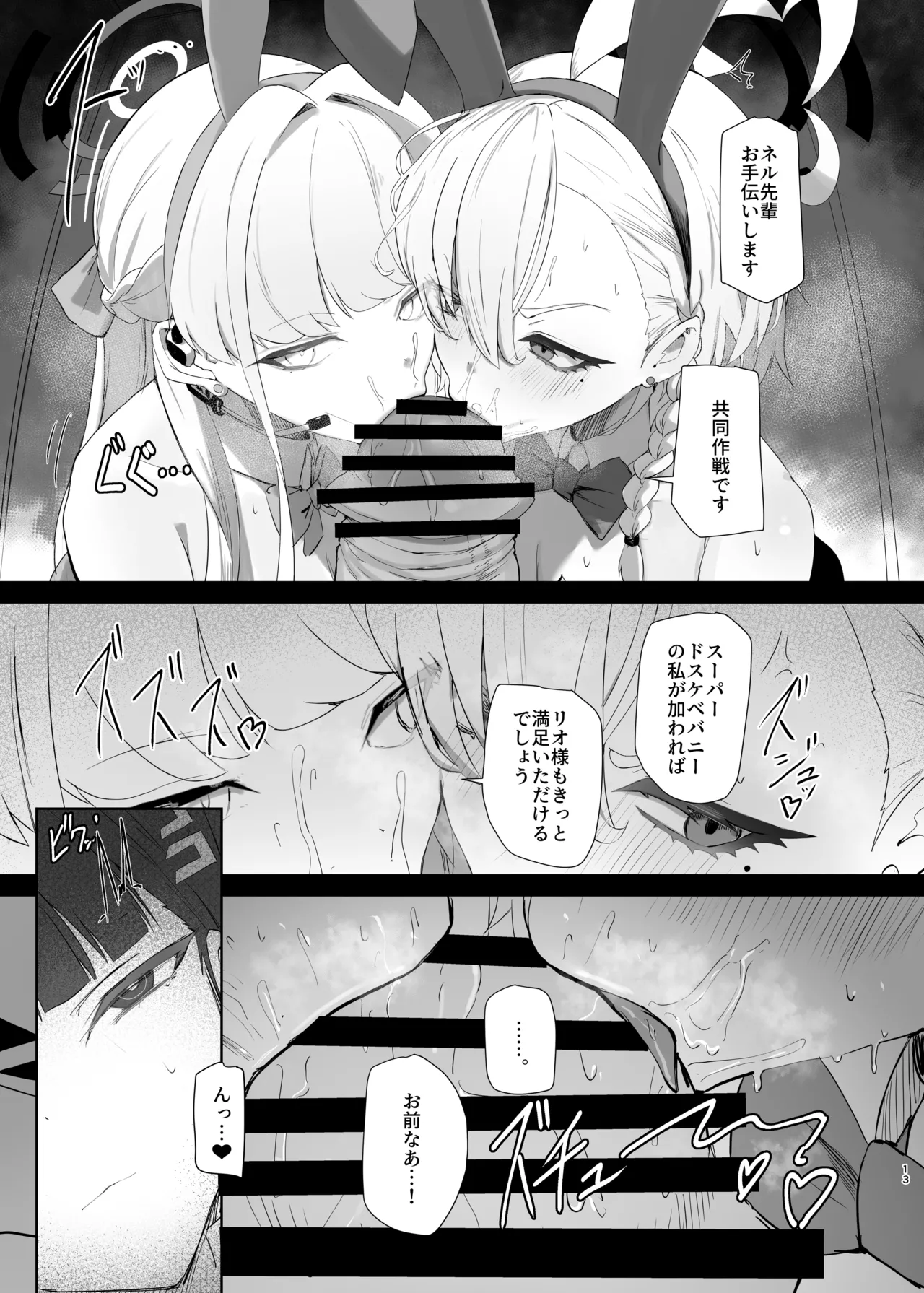 超天才病弱美少女ちんぽハッカーVSビッグシスター Page.14