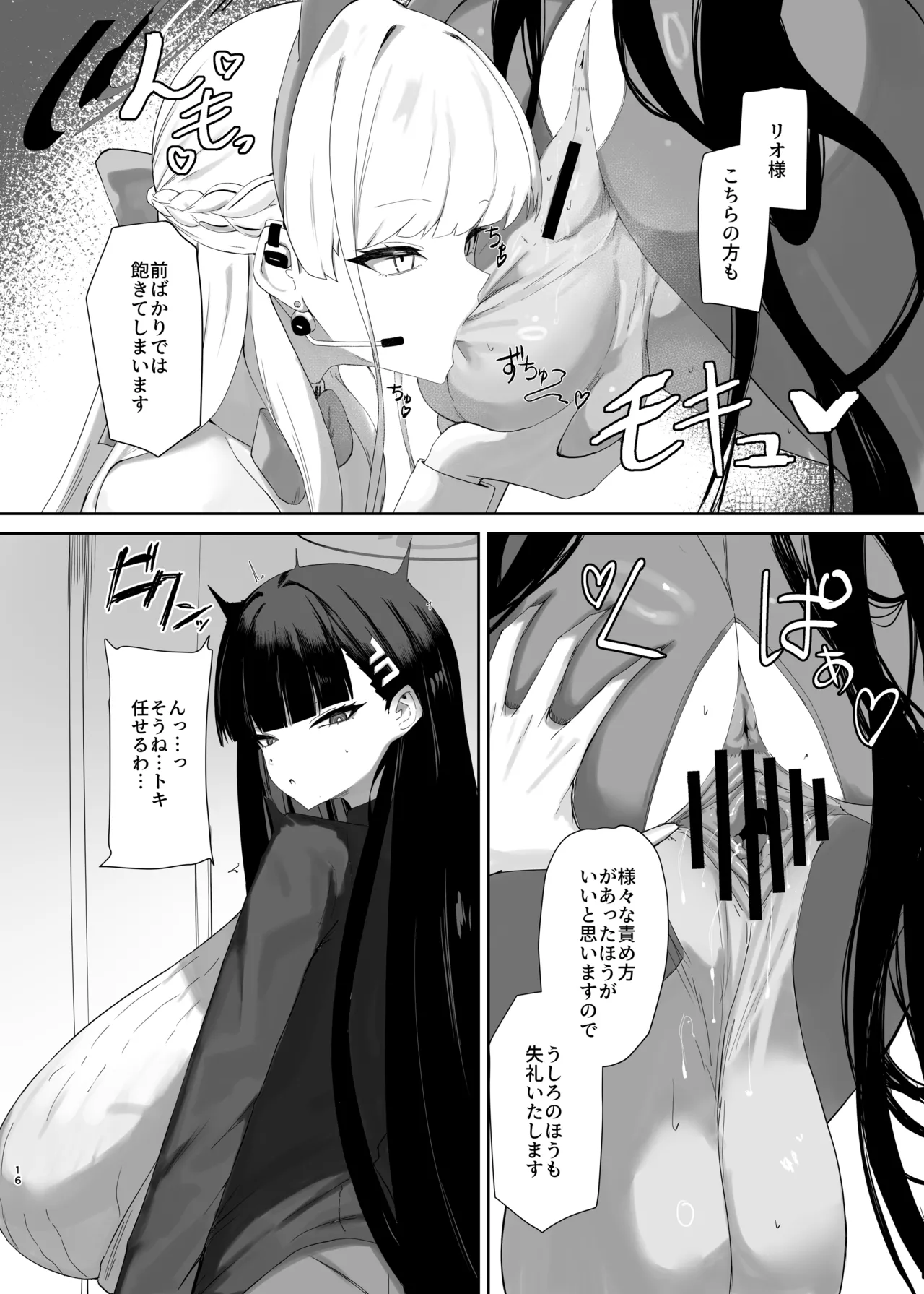 超天才病弱美少女ちんぽハッカーVSビッグシスター Page.17