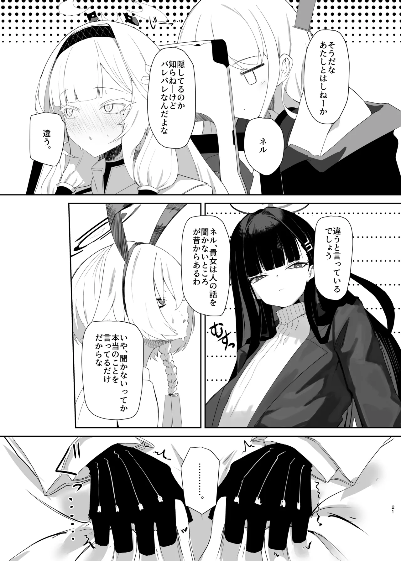 超天才病弱美少女ちんぽハッカーVSビッグシスター Page.22