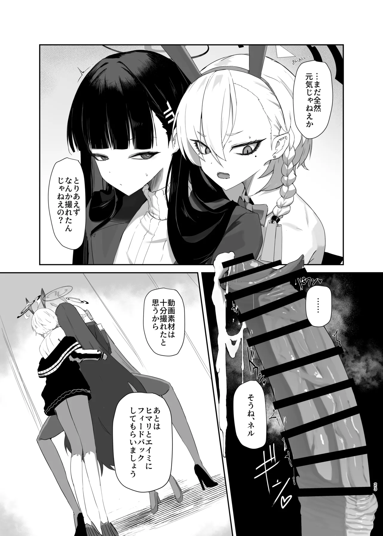 超天才病弱美少女ちんぽハッカーVSビッグシスター Page.24
