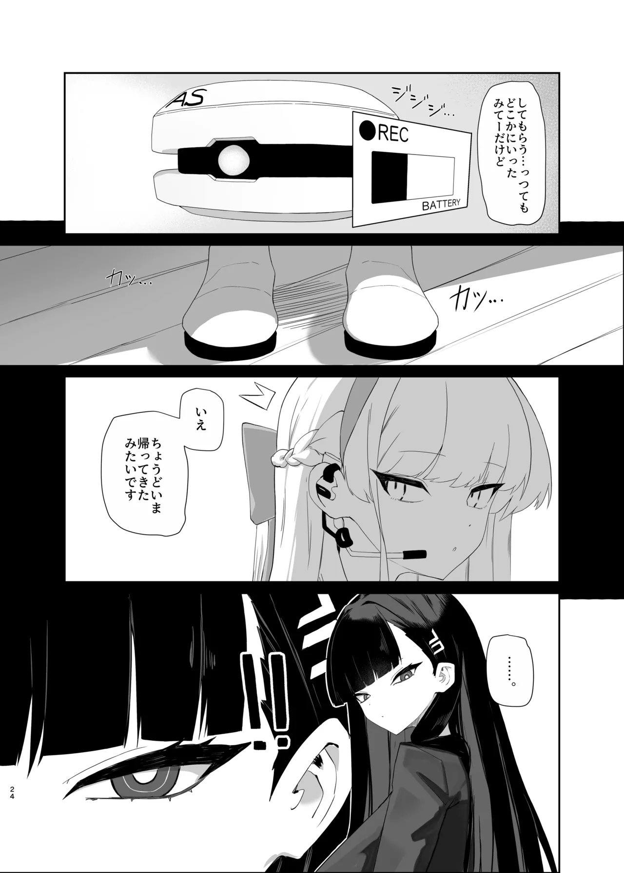 超天才病弱美少女ちんぽハッカーVSビッグシスター Page.25