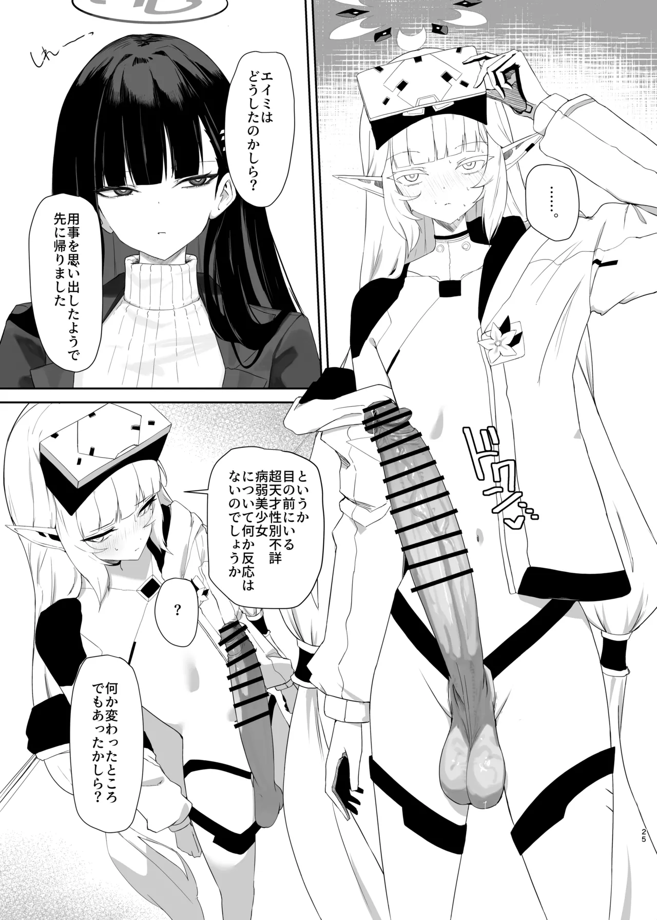 超天才病弱美少女ちんぽハッカーVSビッグシスター Page.26