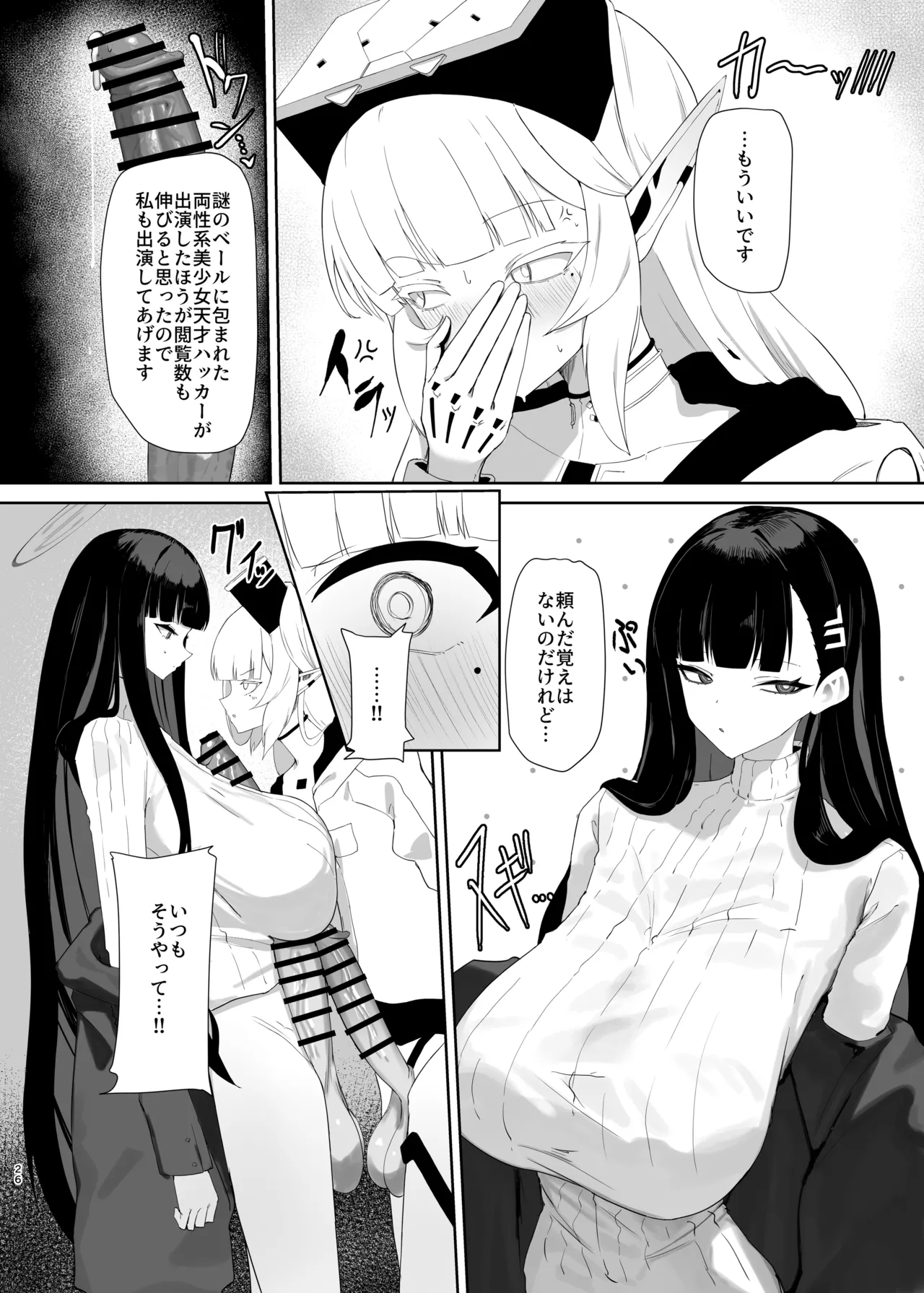 超天才病弱美少女ちんぽハッカーVSビッグシスター Page.27