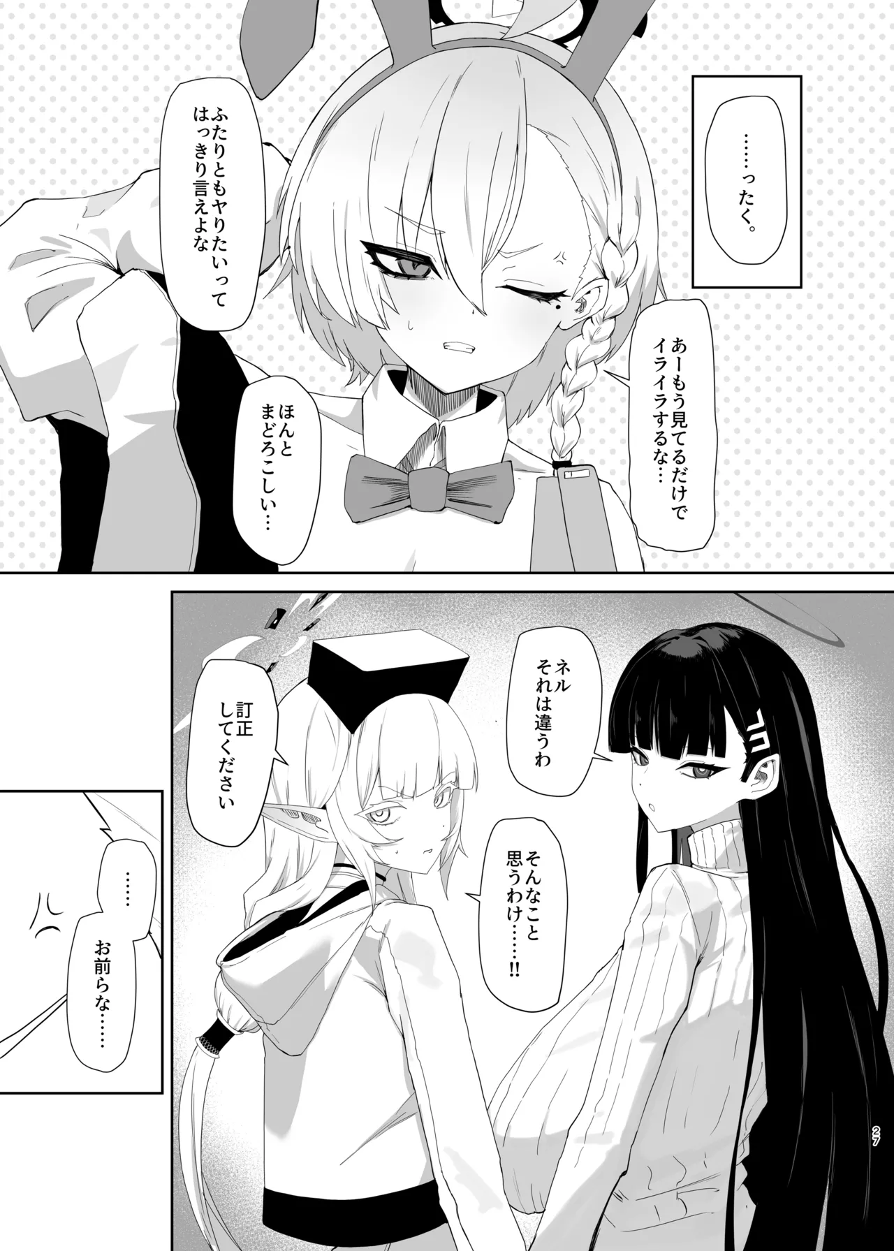 超天才病弱美少女ちんぽハッカーVSビッグシスター Page.28