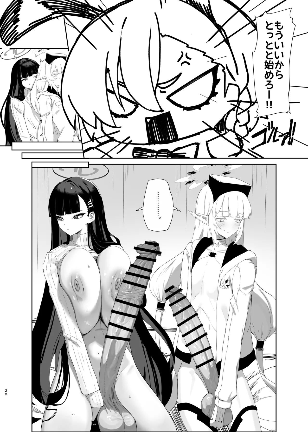 超天才病弱美少女ちんぽハッカーVSビッグシスター Page.29