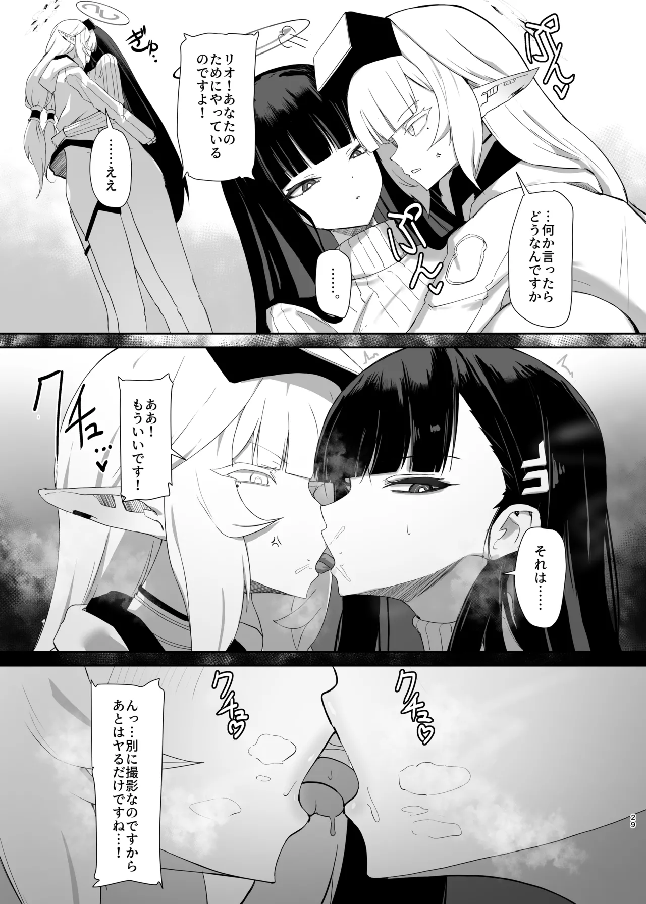 超天才病弱美少女ちんぽハッカーVSビッグシスター Page.30