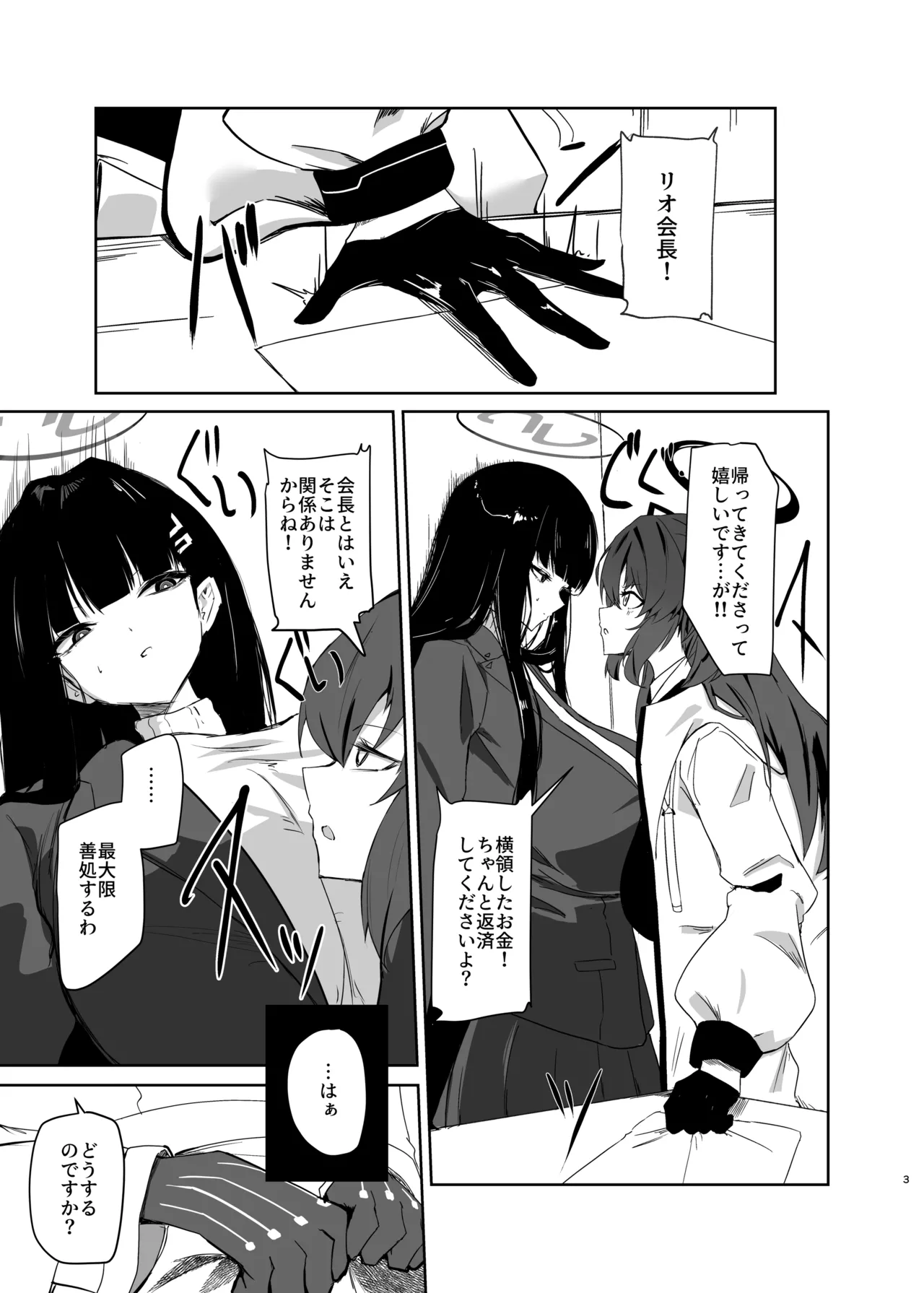 超天才病弱美少女ちんぽハッカーVSビッグシスター Page.4