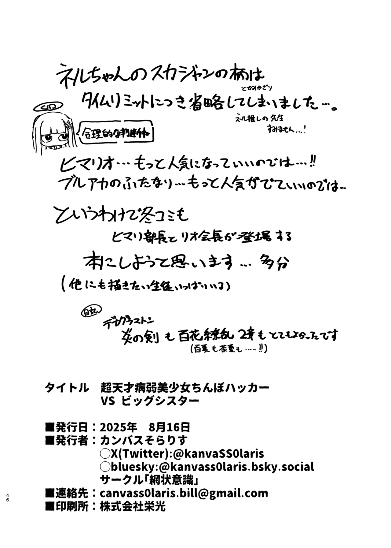 超天才病弱美少女ちんぽハッカーVSビッグシスター Page.47