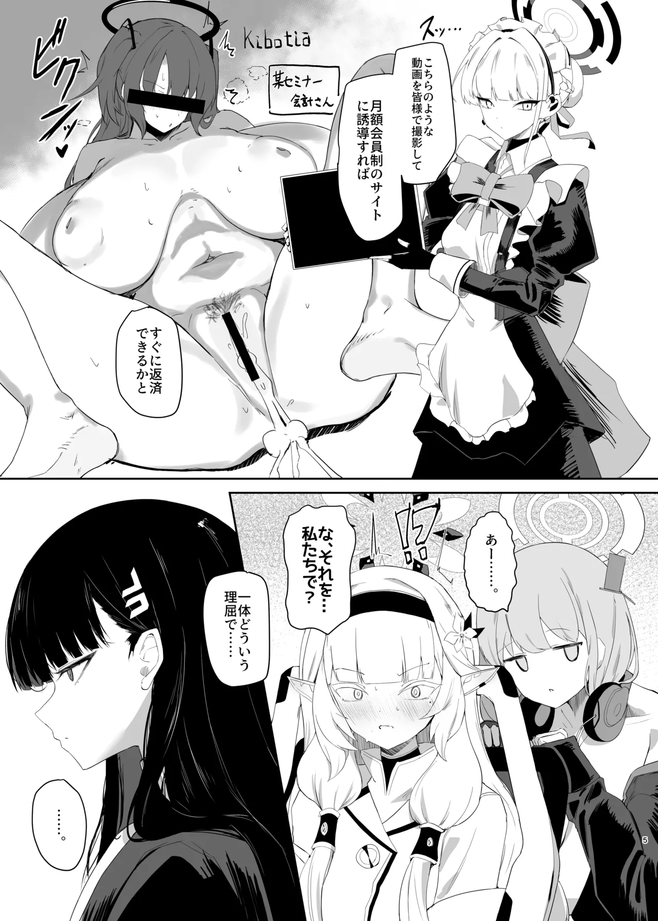 超天才病弱美少女ちんぽハッカーVSビッグシスター Page.6