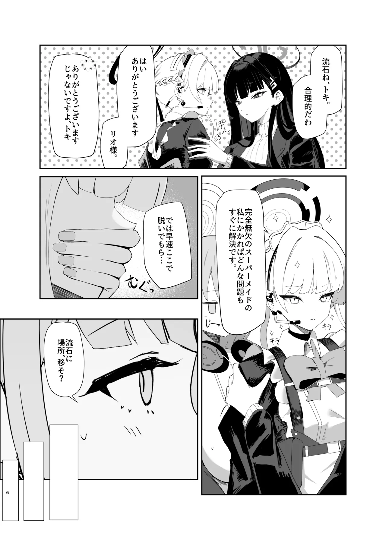 超天才病弱美少女ちんぽハッカーVSビッグシスター Page.7