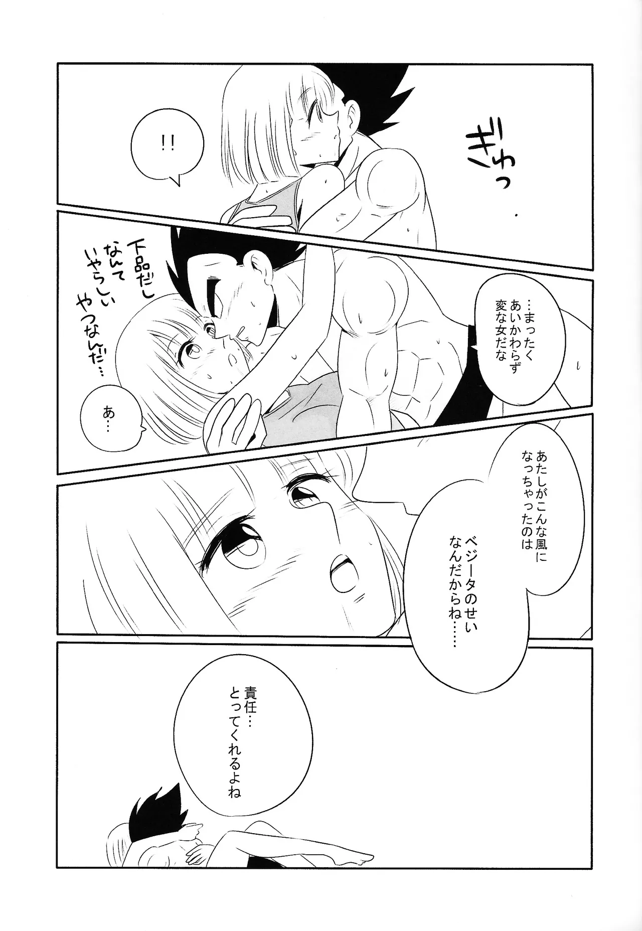 俺の妻がこんなに下品なわけが・・・・・・あった。 Page.10