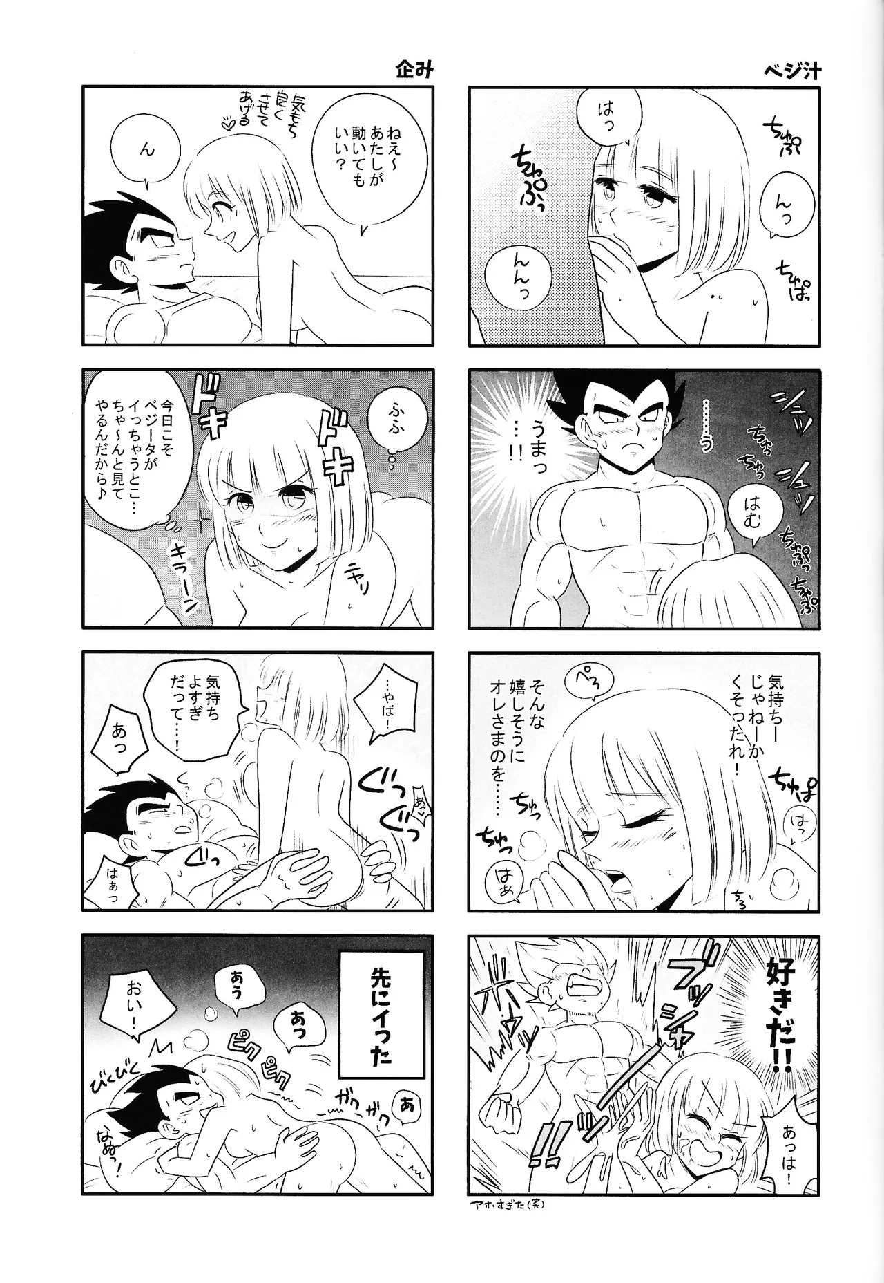 俺の妻がこんなに下品なわけが・・・・・・あった。 Page.12