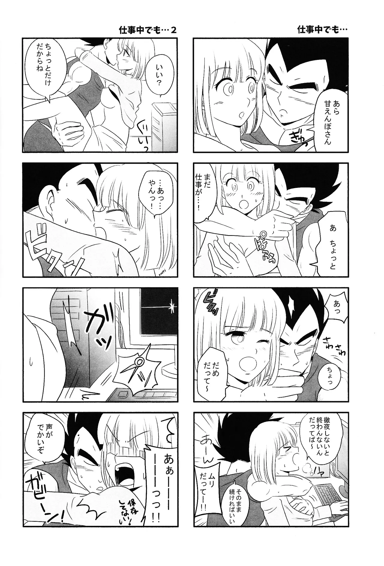 俺の妻がこんなに下品なわけが・・・・・・あった。 Page.13