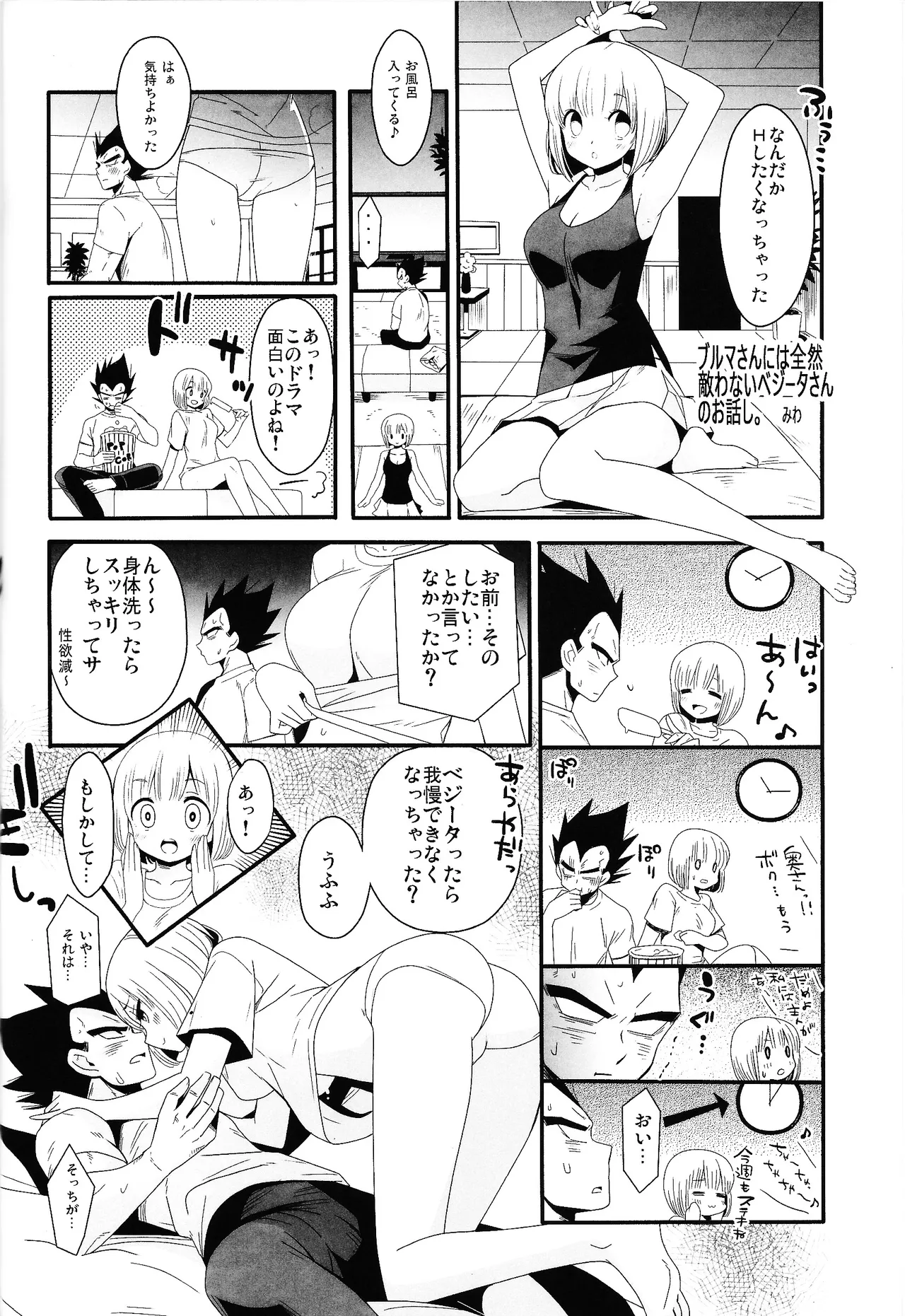 俺の妻がこんなに下品なわけが・・・・・・あった。 Page.15