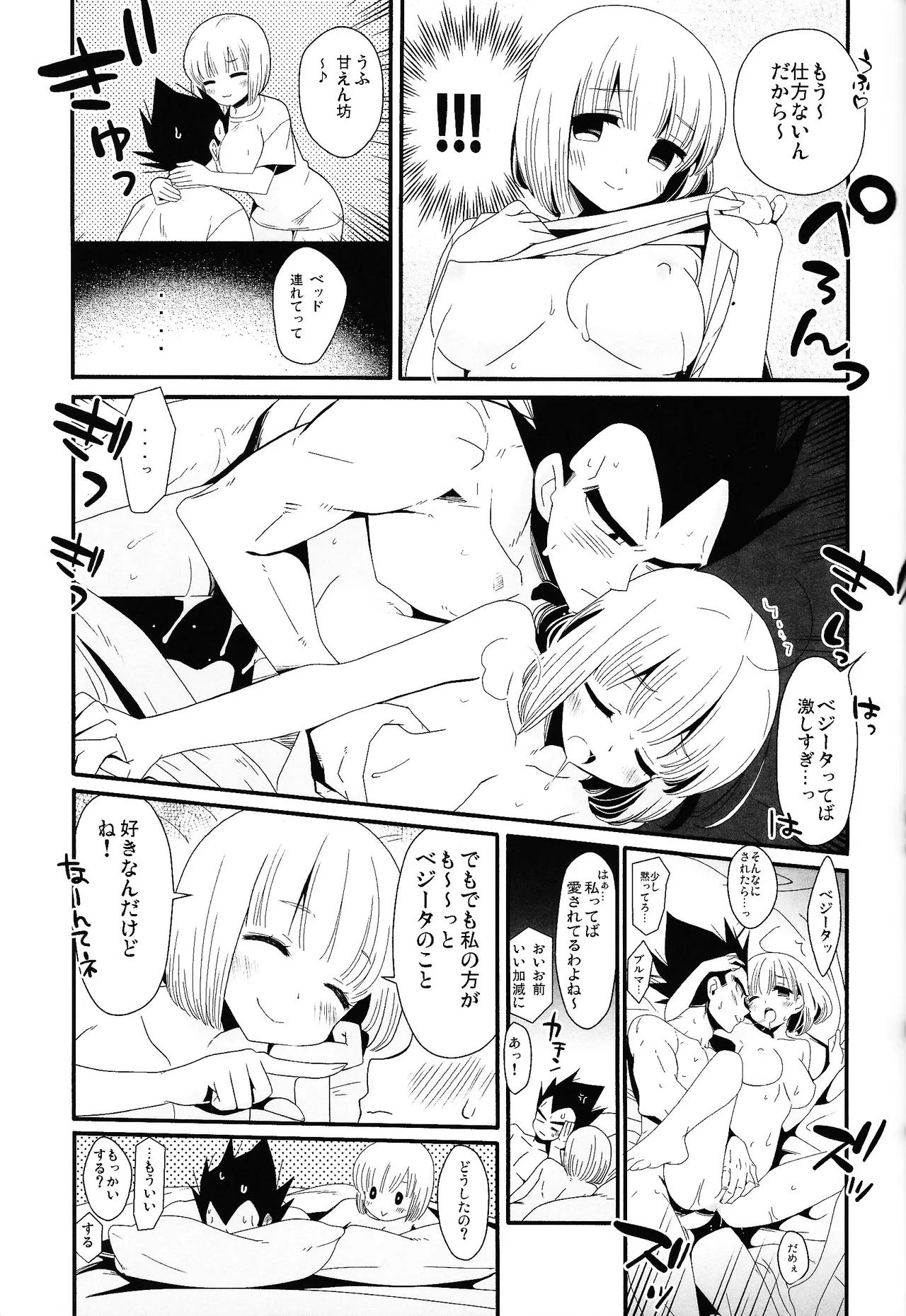 俺の妻がこんなに下品なわけが・・・・・・あった。 Page.16