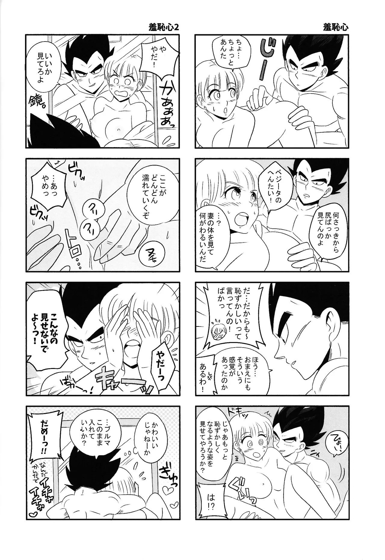 俺の妻がこんなに下品なわけが・・・・・・あった。 Page.17
