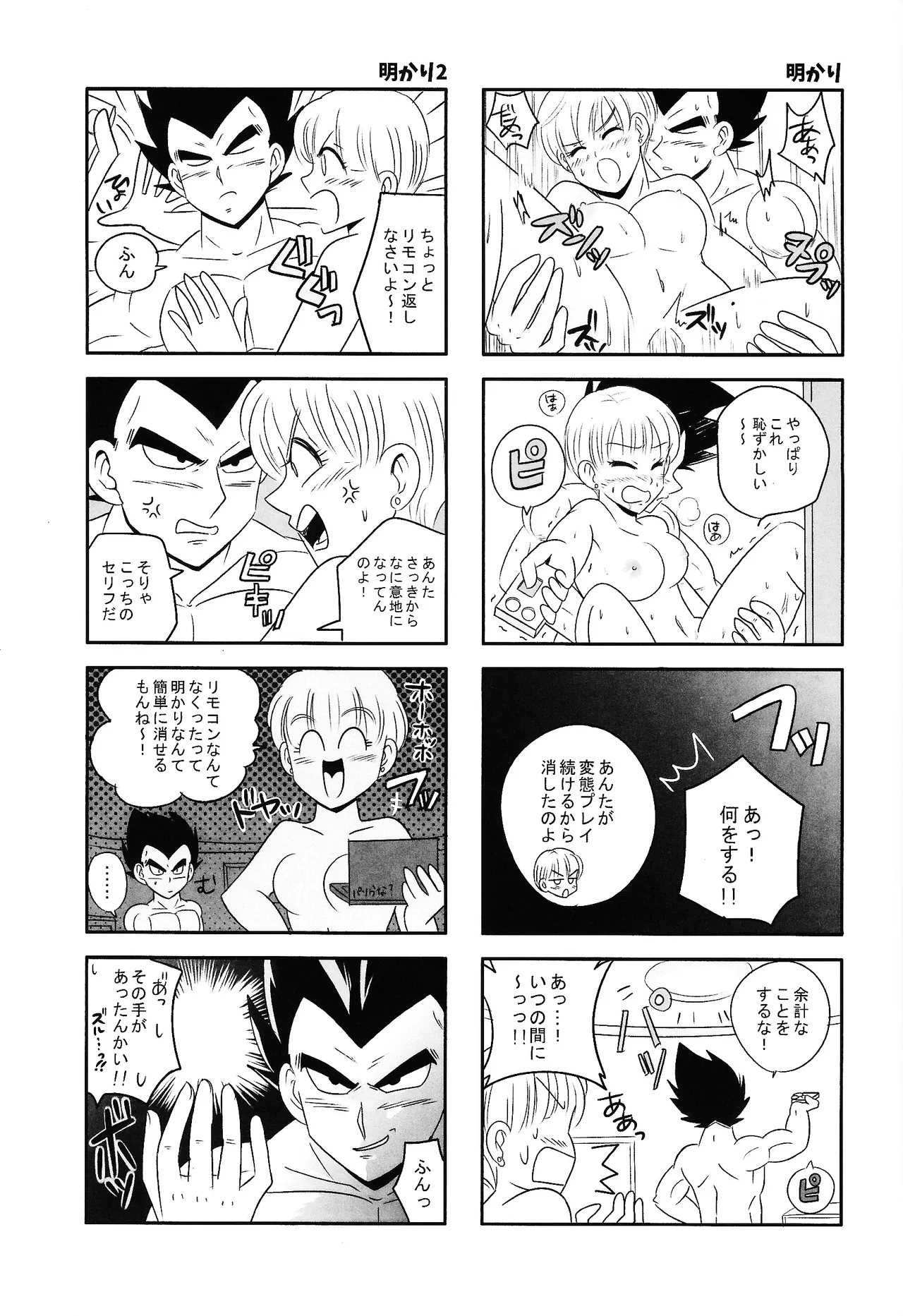 俺の妻がこんなに下品なわけが・・・・・・あった。 Page.18