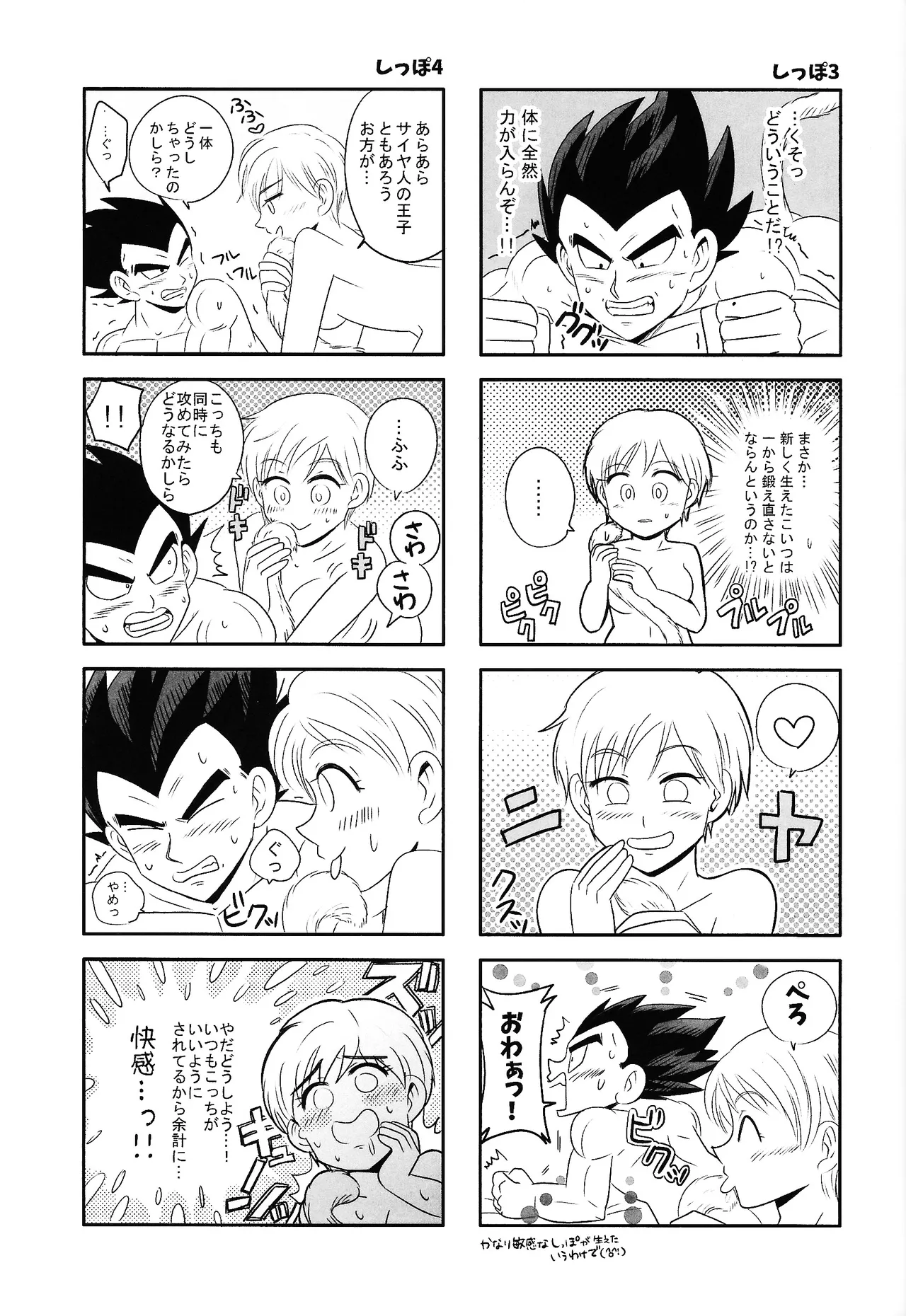 俺の妻がこんなに下品なわけが・・・・・・あった。 Page.20