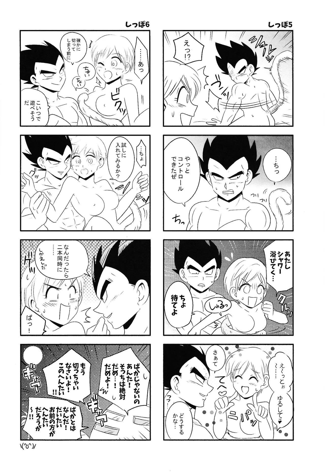 俺の妻がこんなに下品なわけが・・・・・・あった。 Page.21