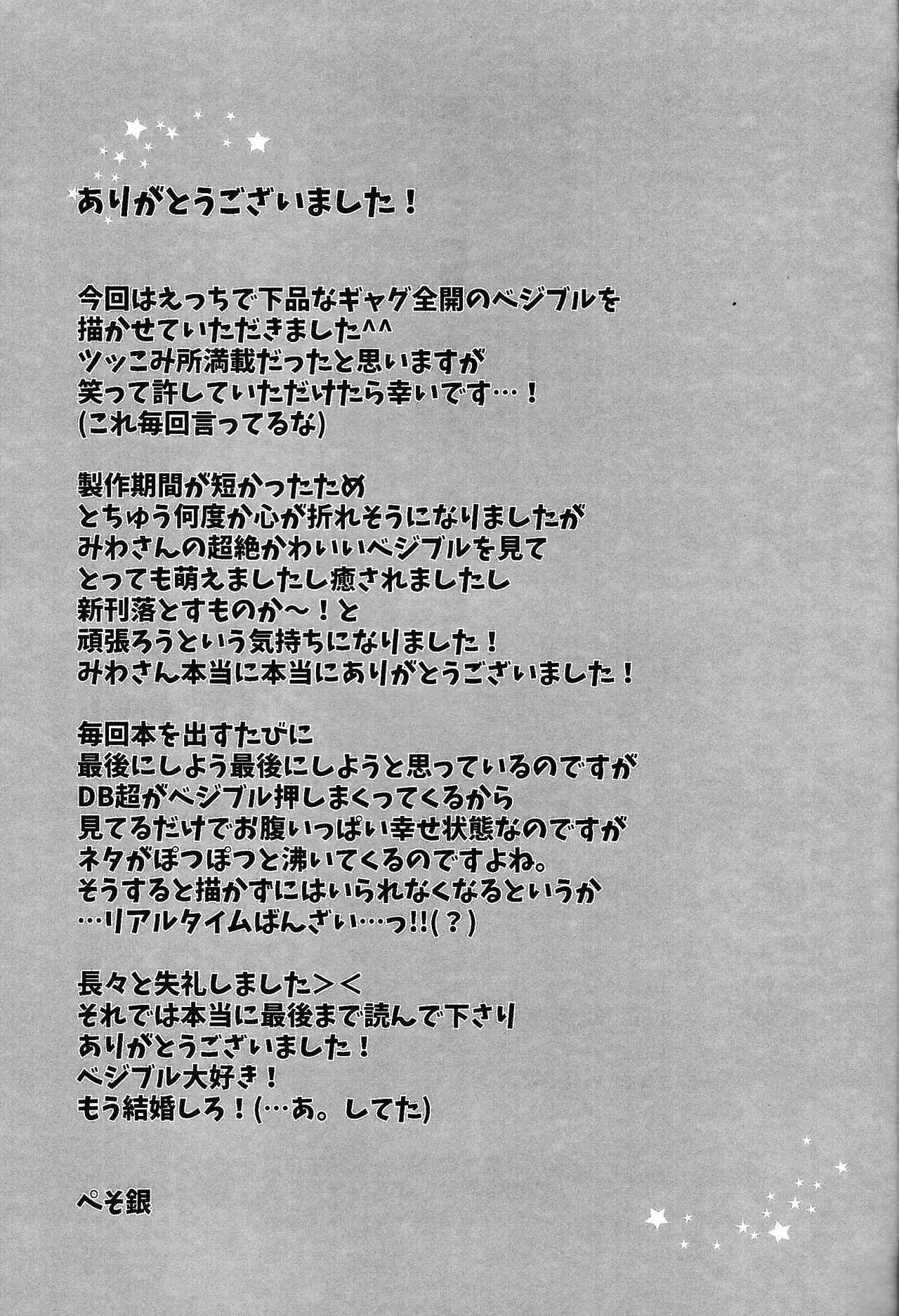 俺の妻がこんなに下品なわけが・・・・・・あった。 Page.24