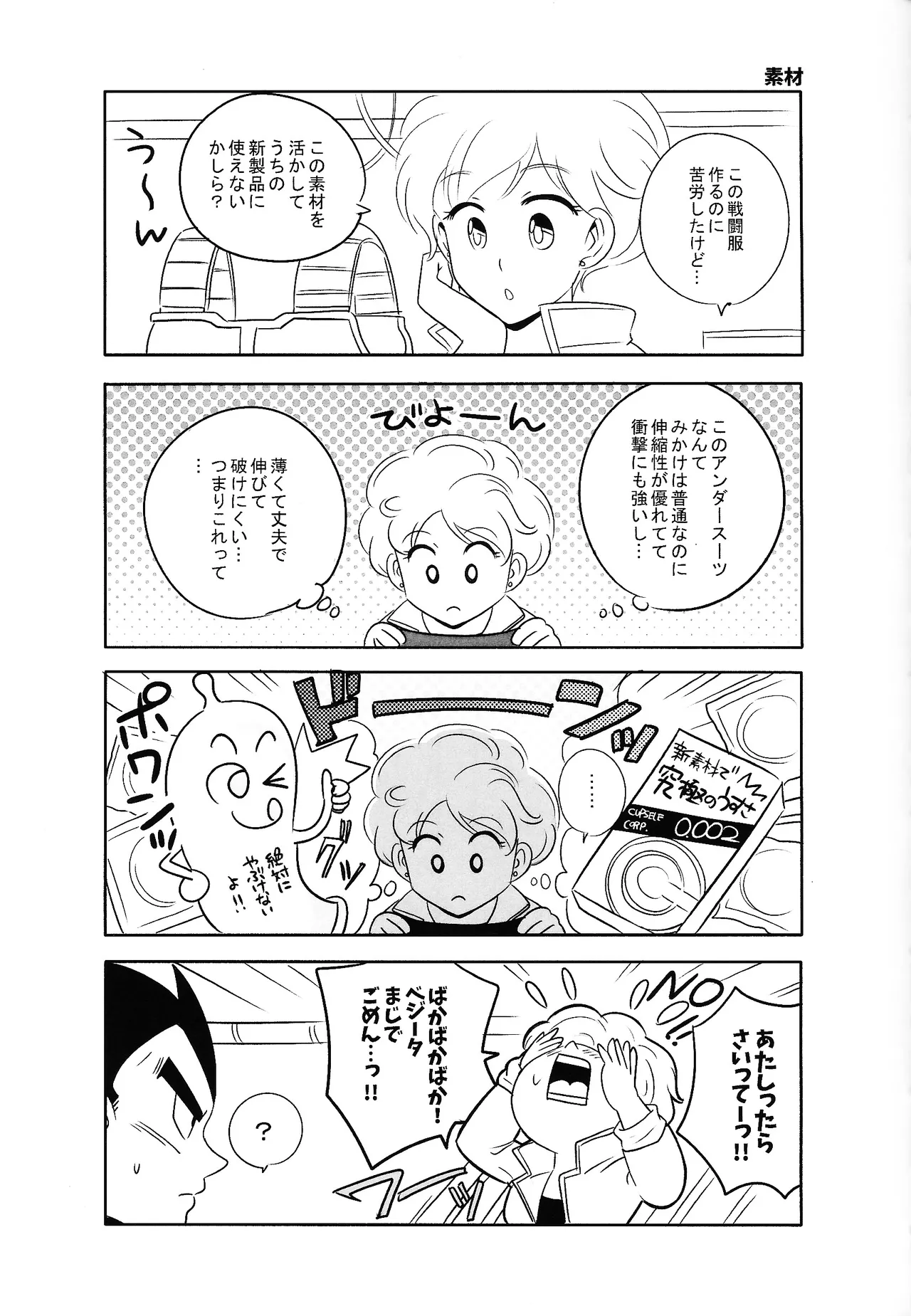 俺の妻がこんなに下品なわけが・・・・・・あった。 Page.4