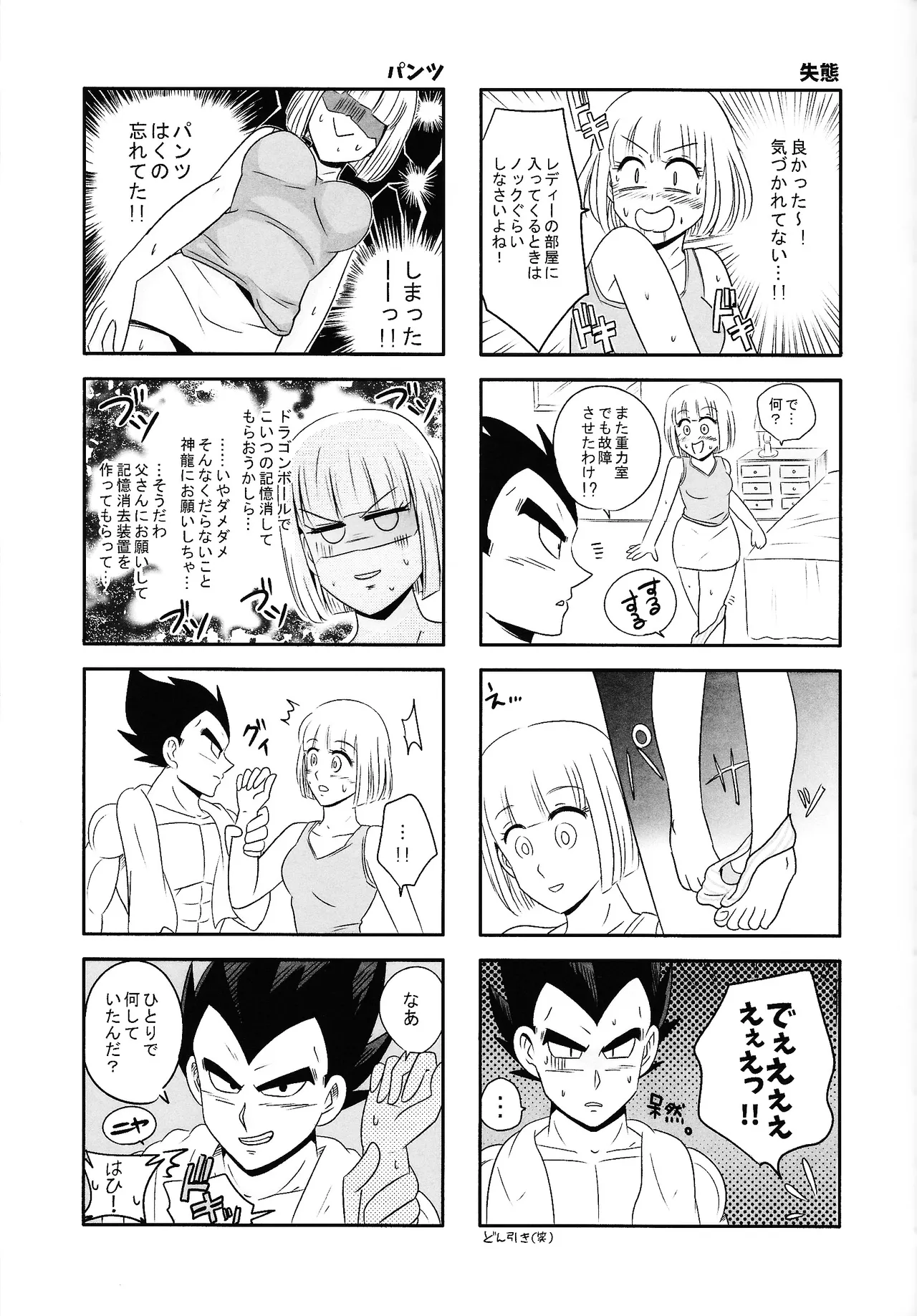 俺の妻がこんなに下品なわけが・・・・・・あった。 Page.6