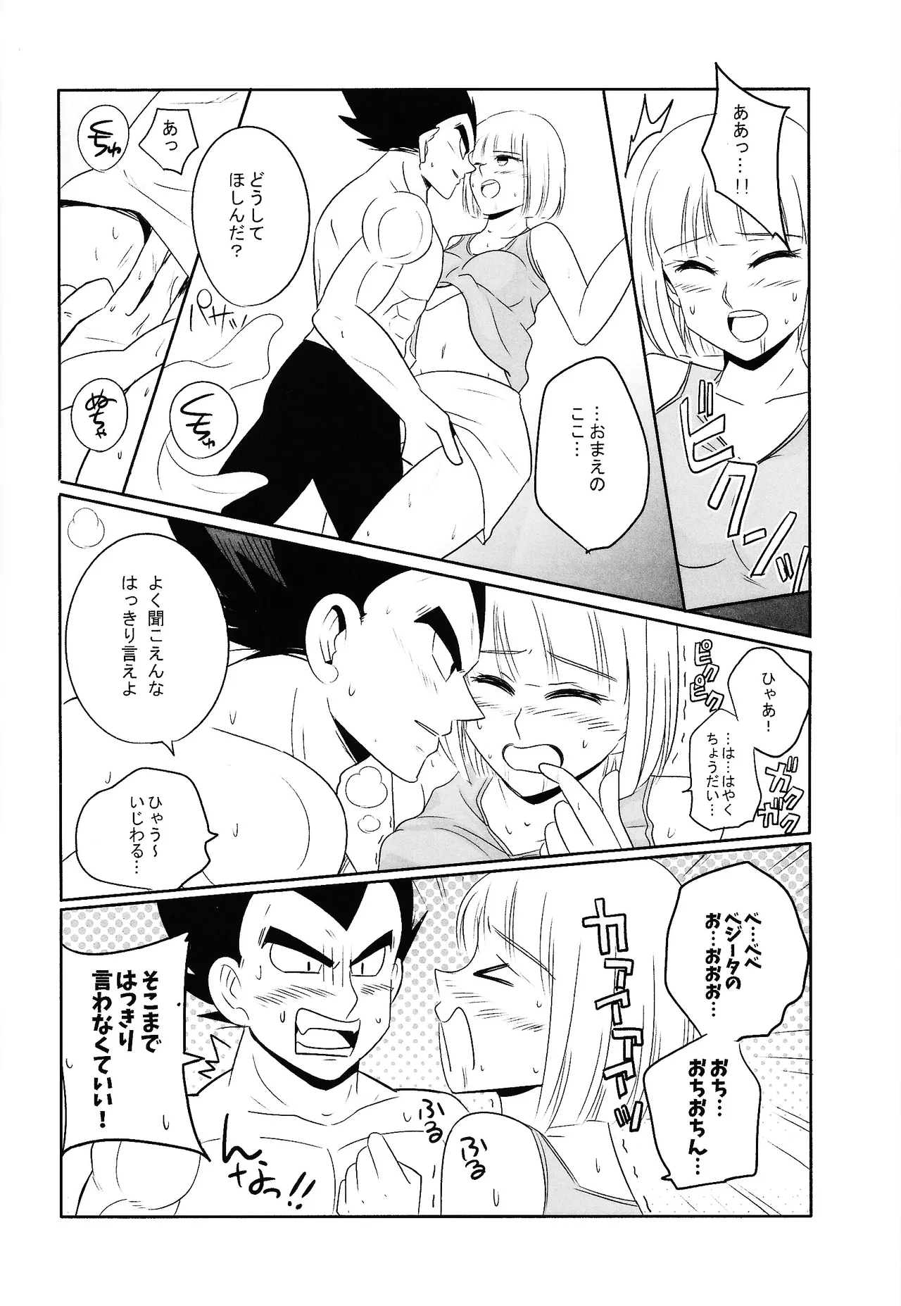 俺の妻がこんなに下品なわけが・・・・・・あった。 Page.9