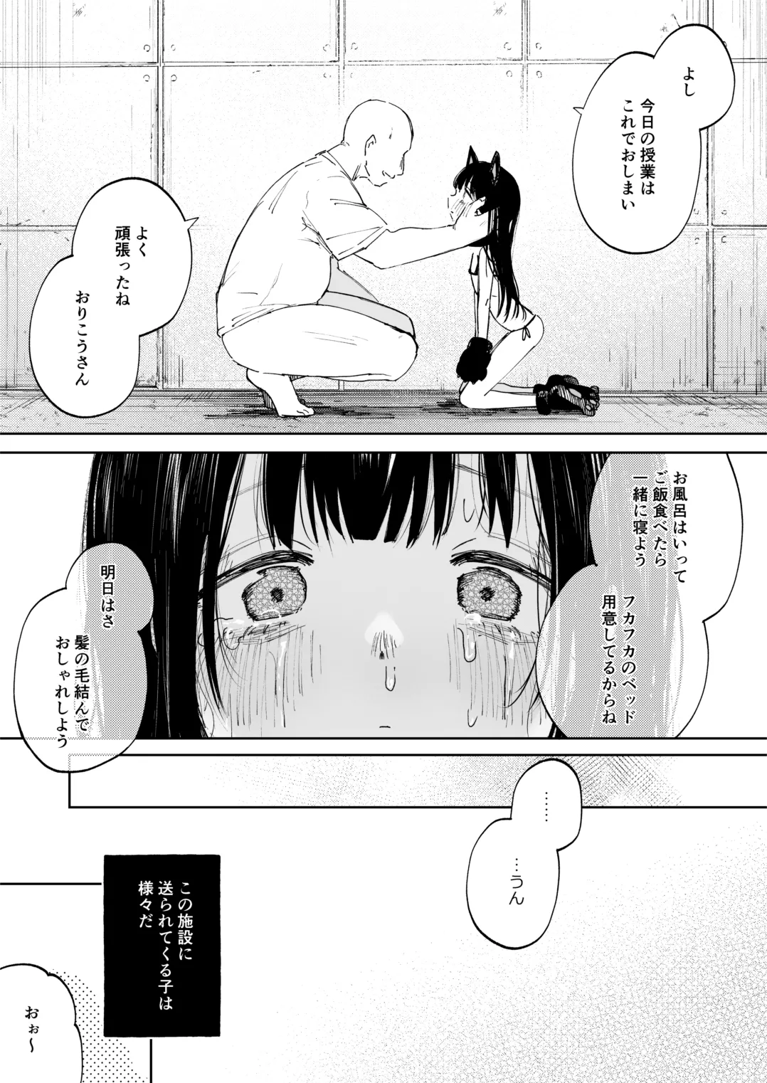 (C106) [しぷおる] 調整記録 ご主人様(あなた)の元へ届くまで [DL版] Page.13