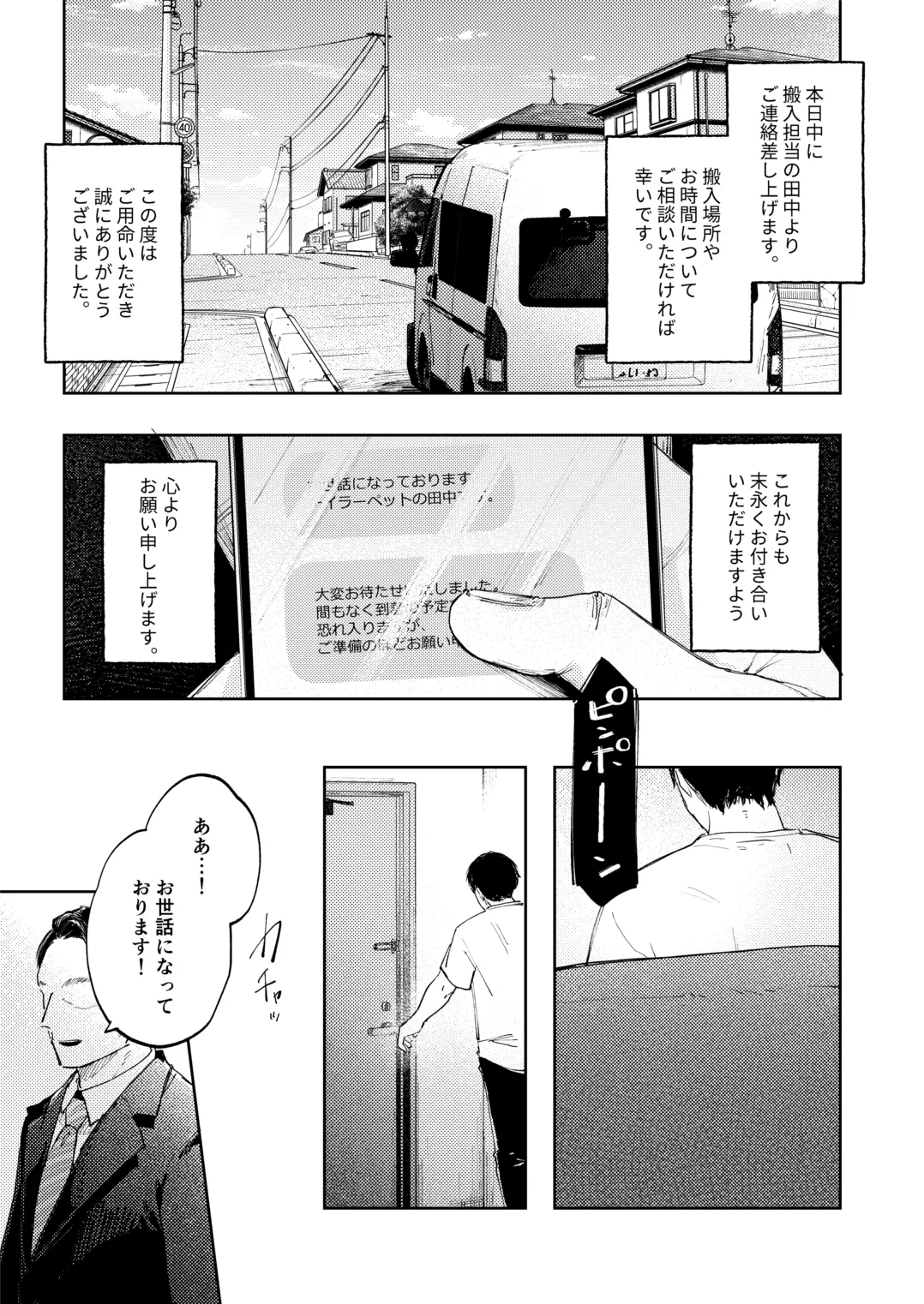 (C106) [しぷおる] 調整記録 ご主人様(あなた)の元へ届くまで [DL版] Page.33