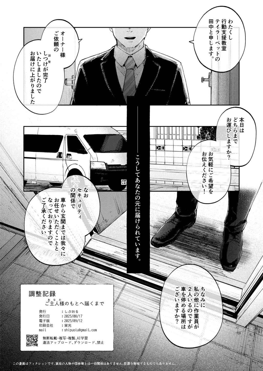 (C106) [しぷおる] 調整記録 ご主人様(あなた)の元へ届くまで [DL版] Page.34