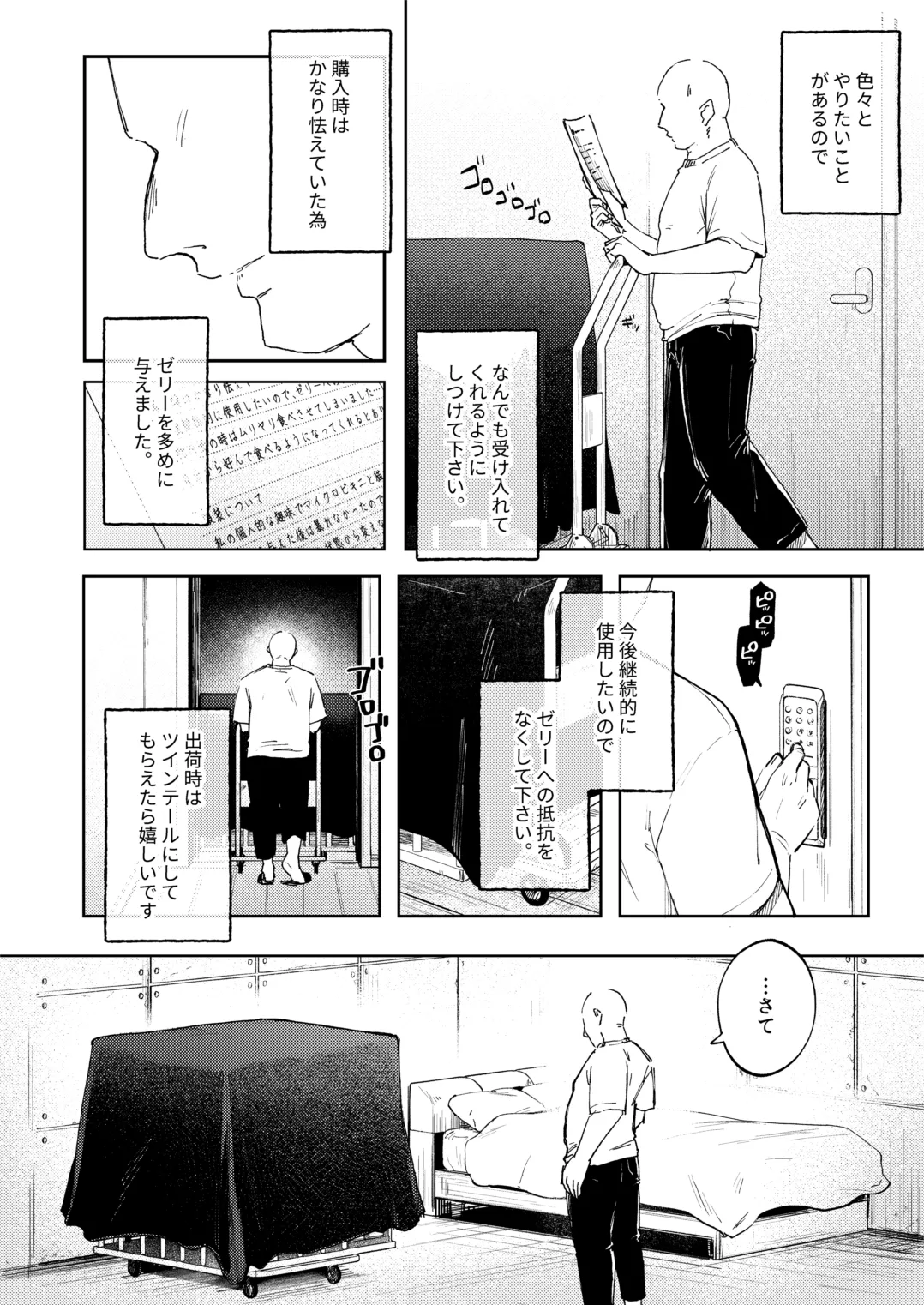 (C106) [しぷおる] 調整記録 ご主人様(あなた)の元へ届くまで [DL版] Page.4