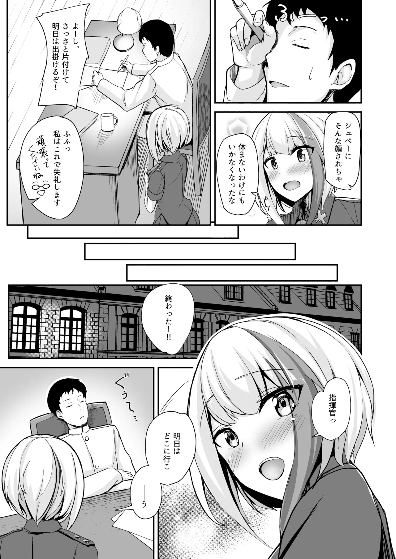 Ordinary Girl in LOVE…? Page.4