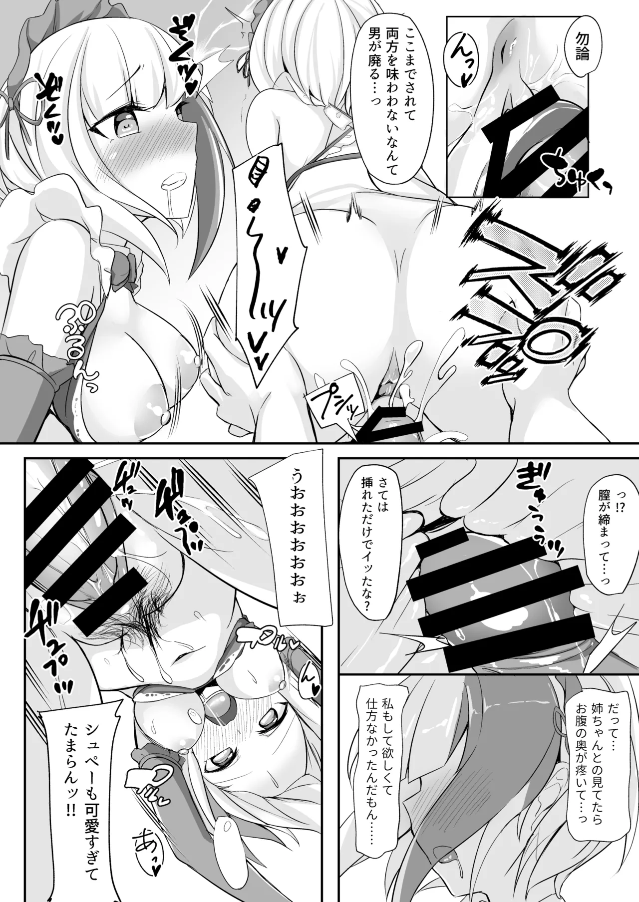 どいっちゅと どえっち♡ Page.19
