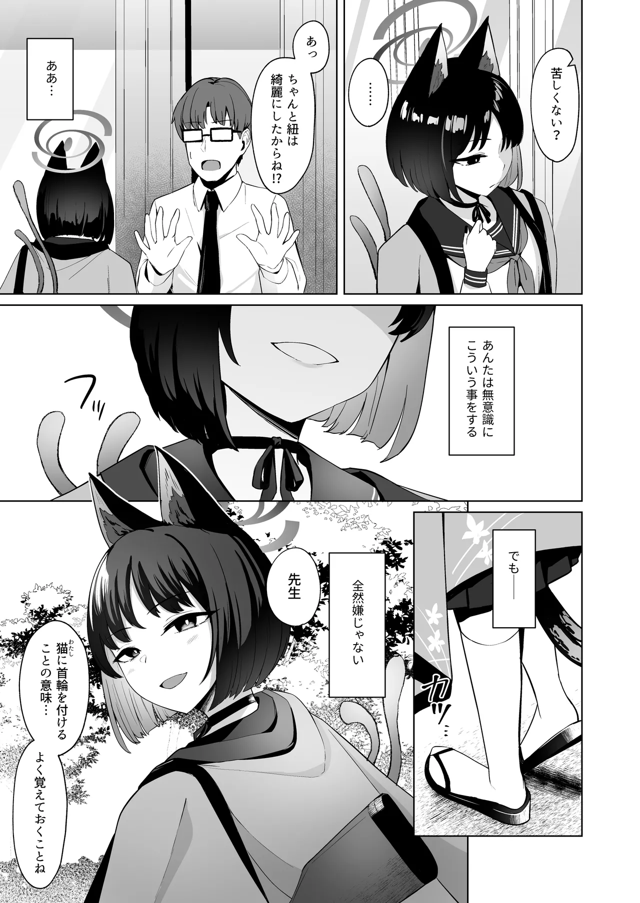 結んだリボン Page.24