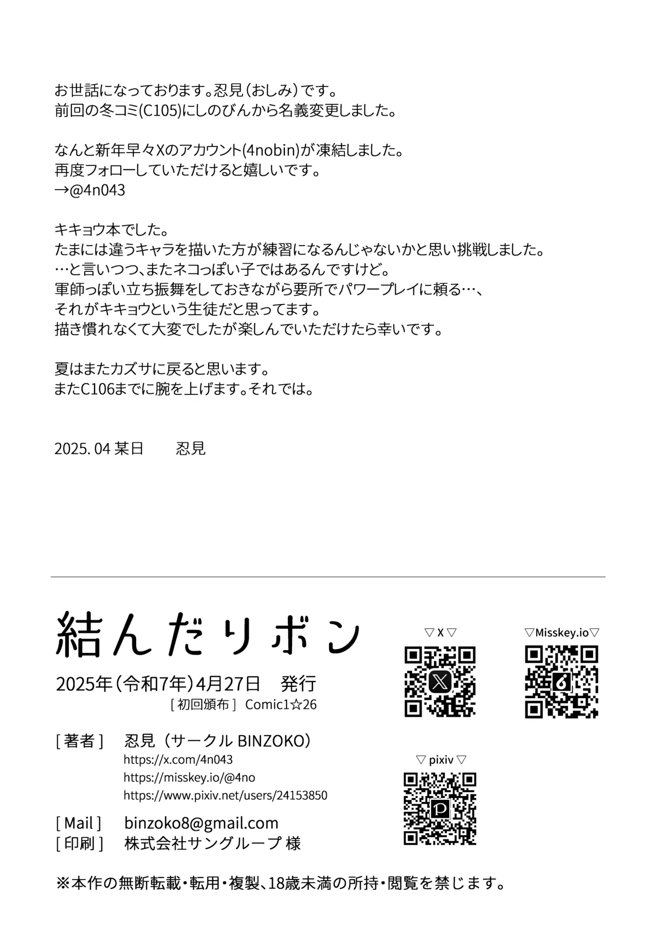結んだリボン Page.25
