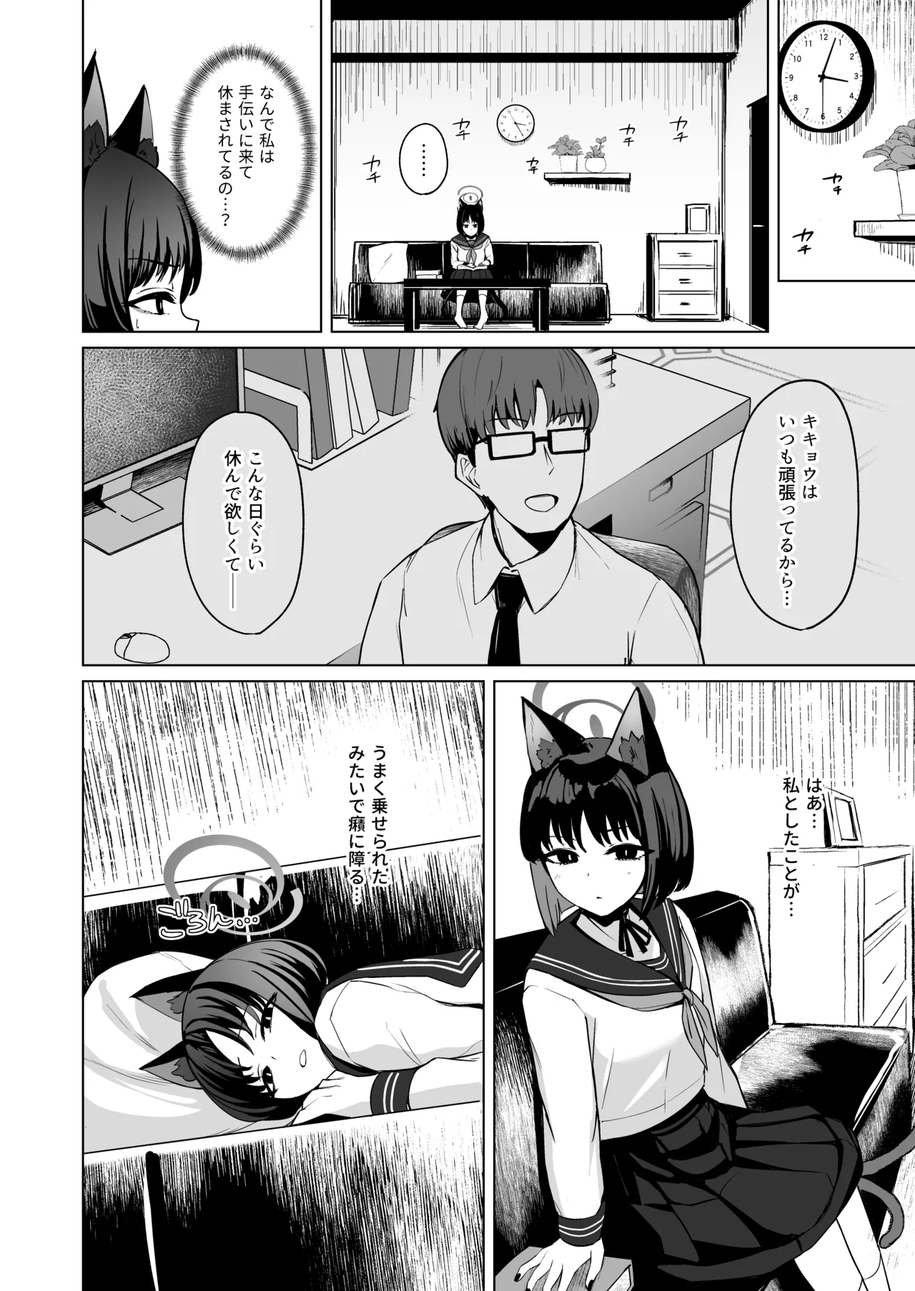 結んだリボン Page.3