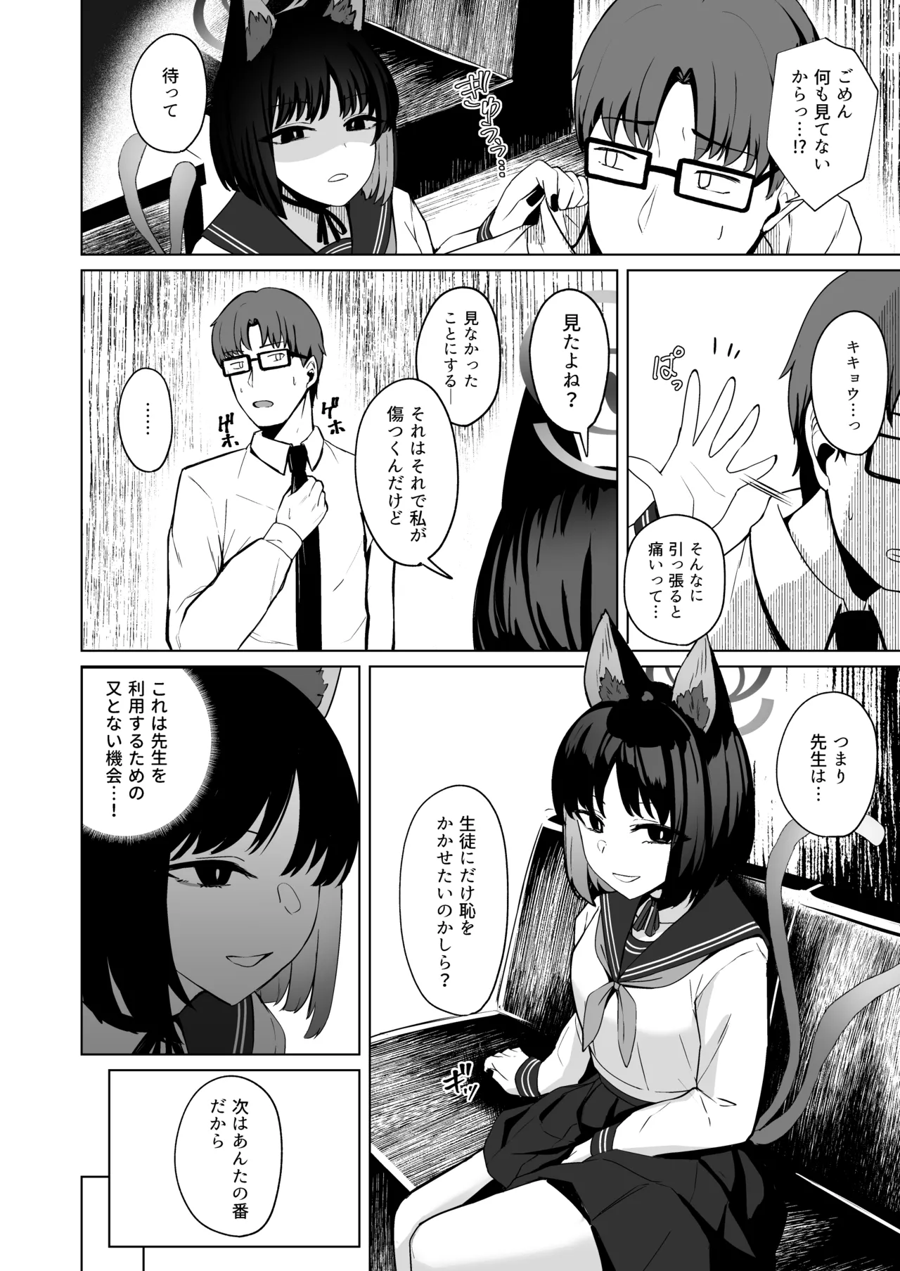 結んだリボン Page.33