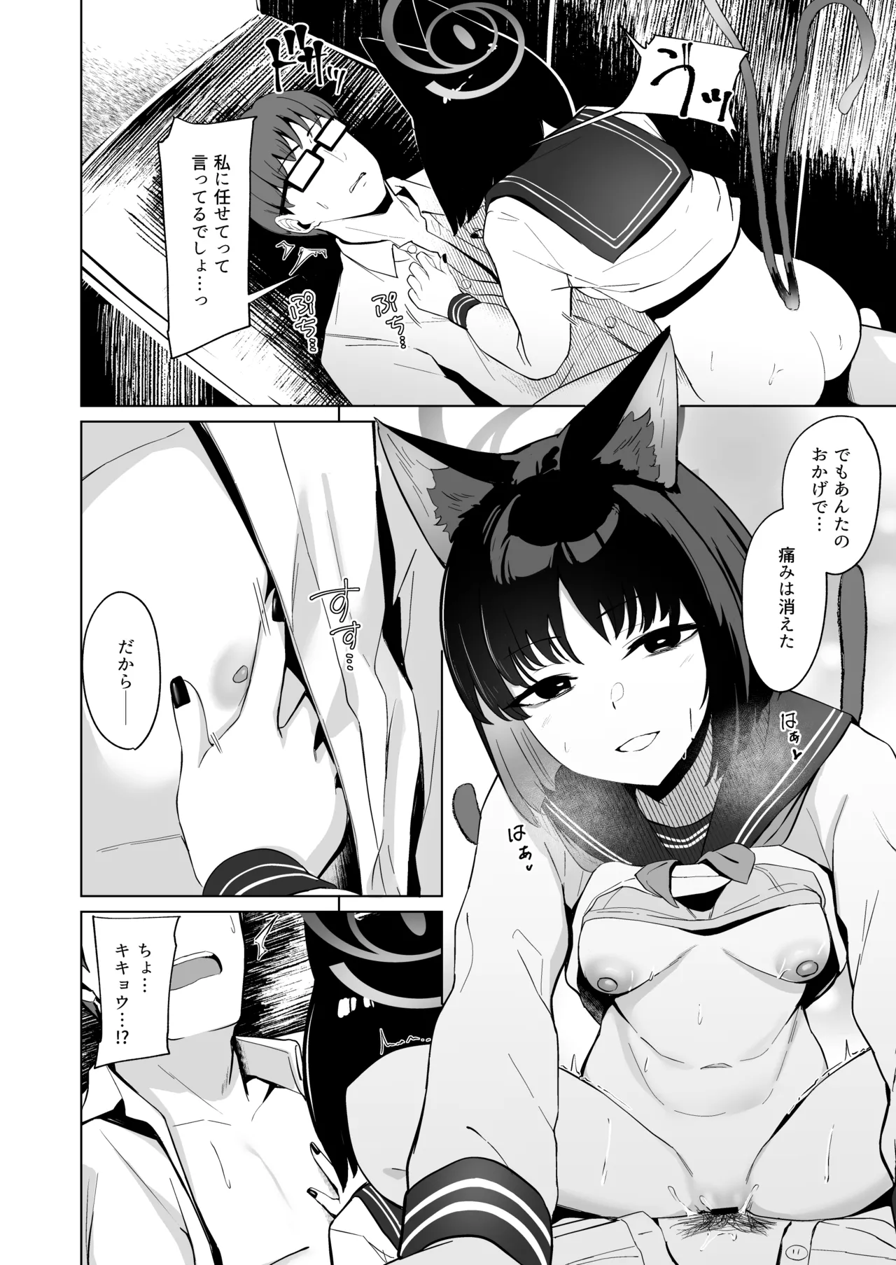 結んだリボン Page.43