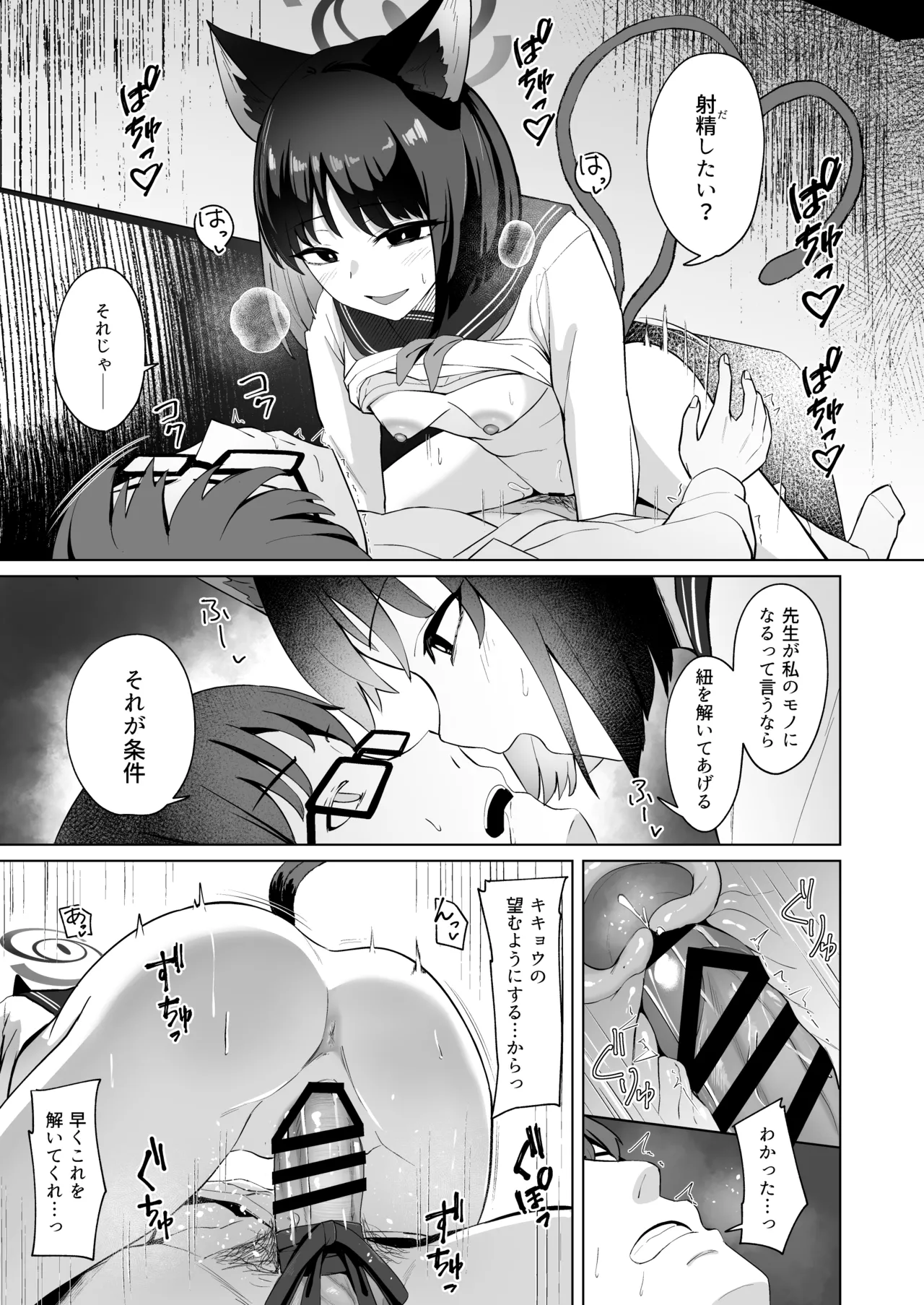 結んだリボン Page.46