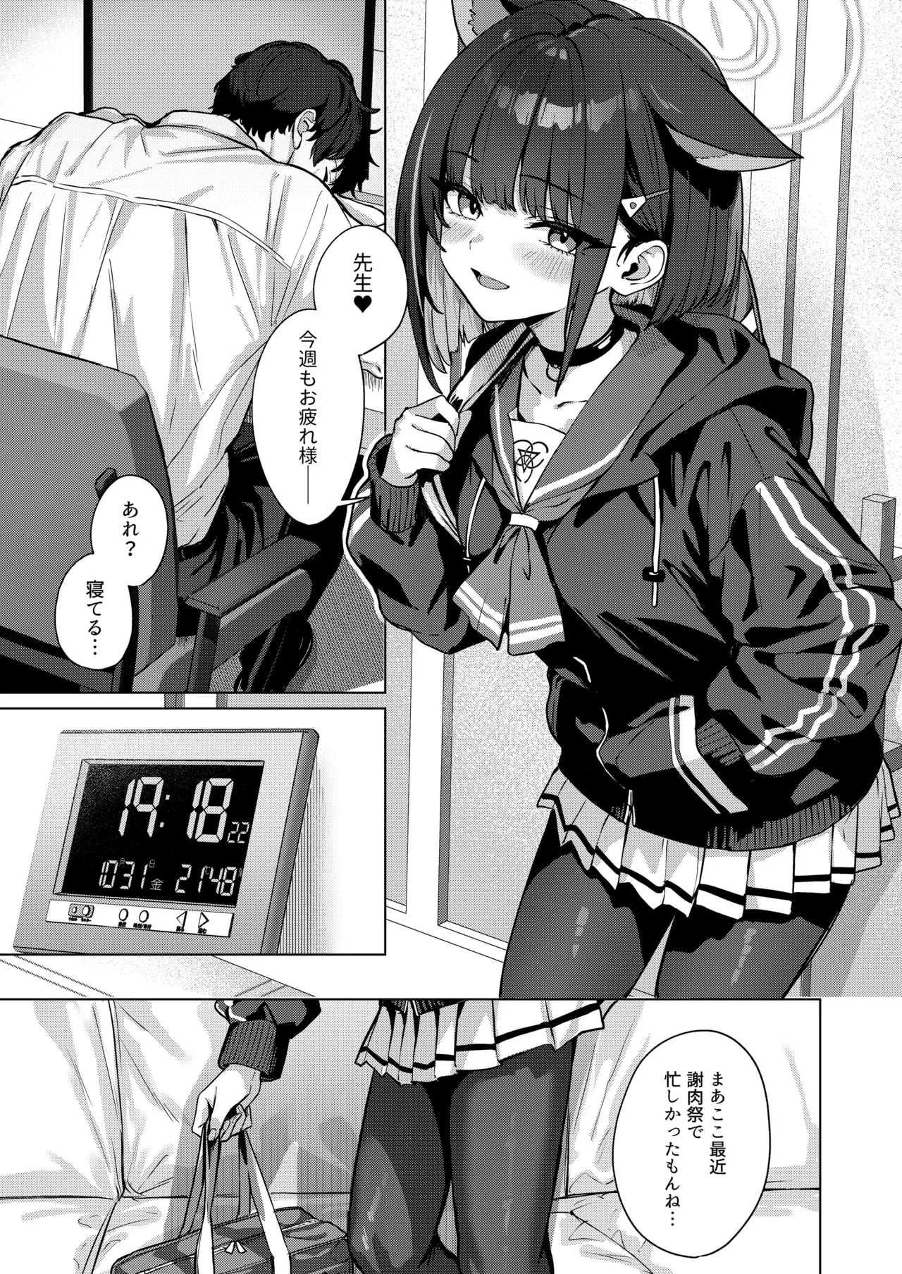 週末夜想曲 Page.2