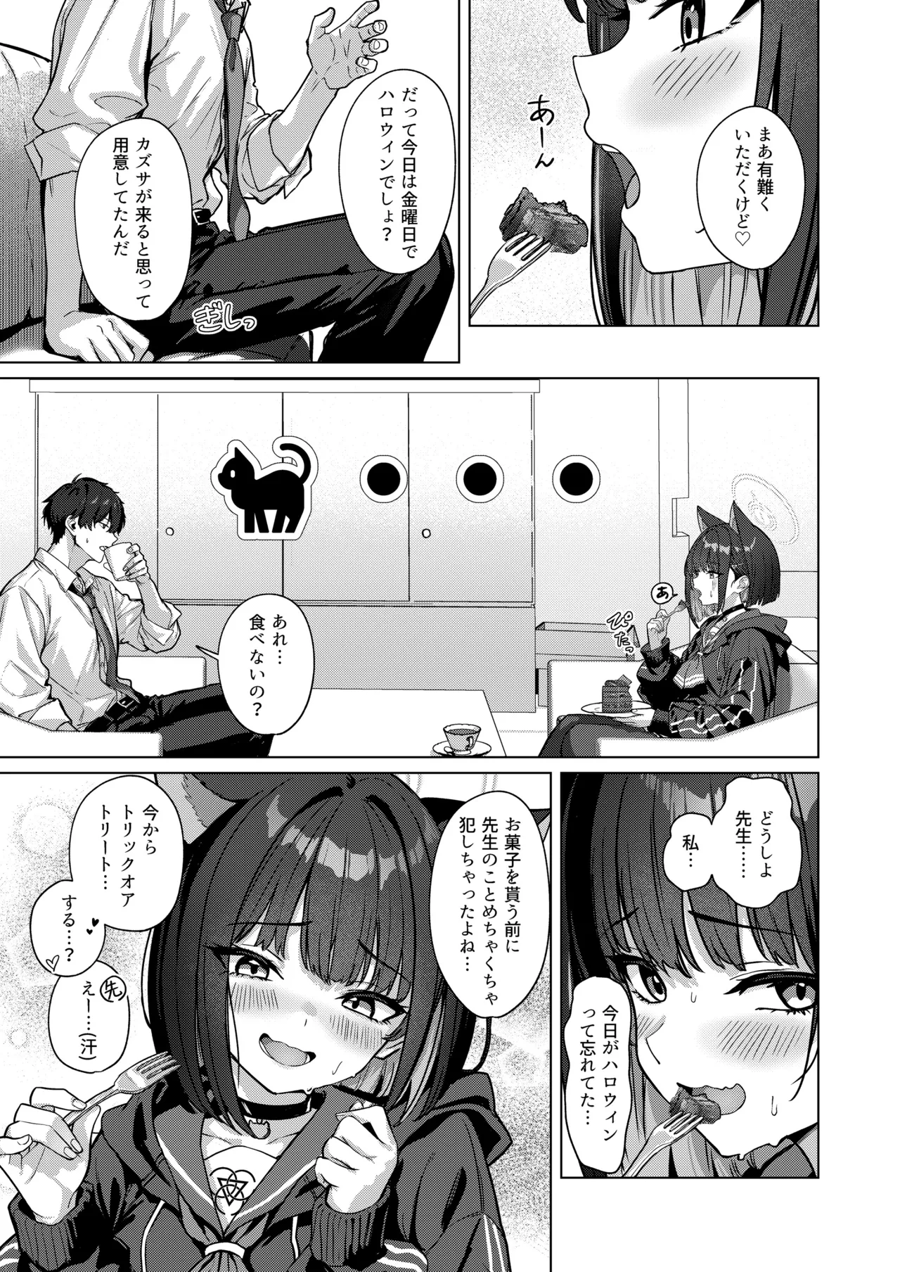 週末夜想曲 Page.20